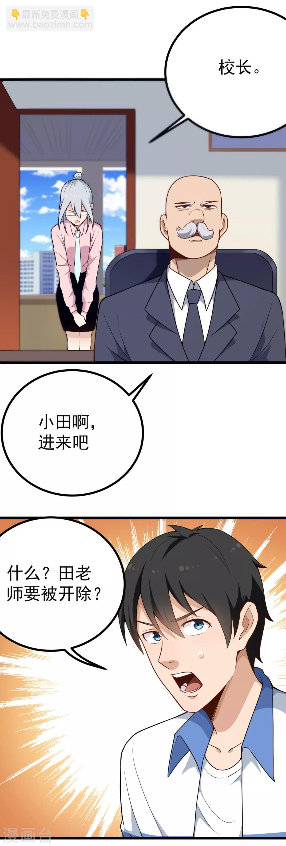 校园护花高手韩漫全集-第165话 大人物无删减无遮挡章节图片 