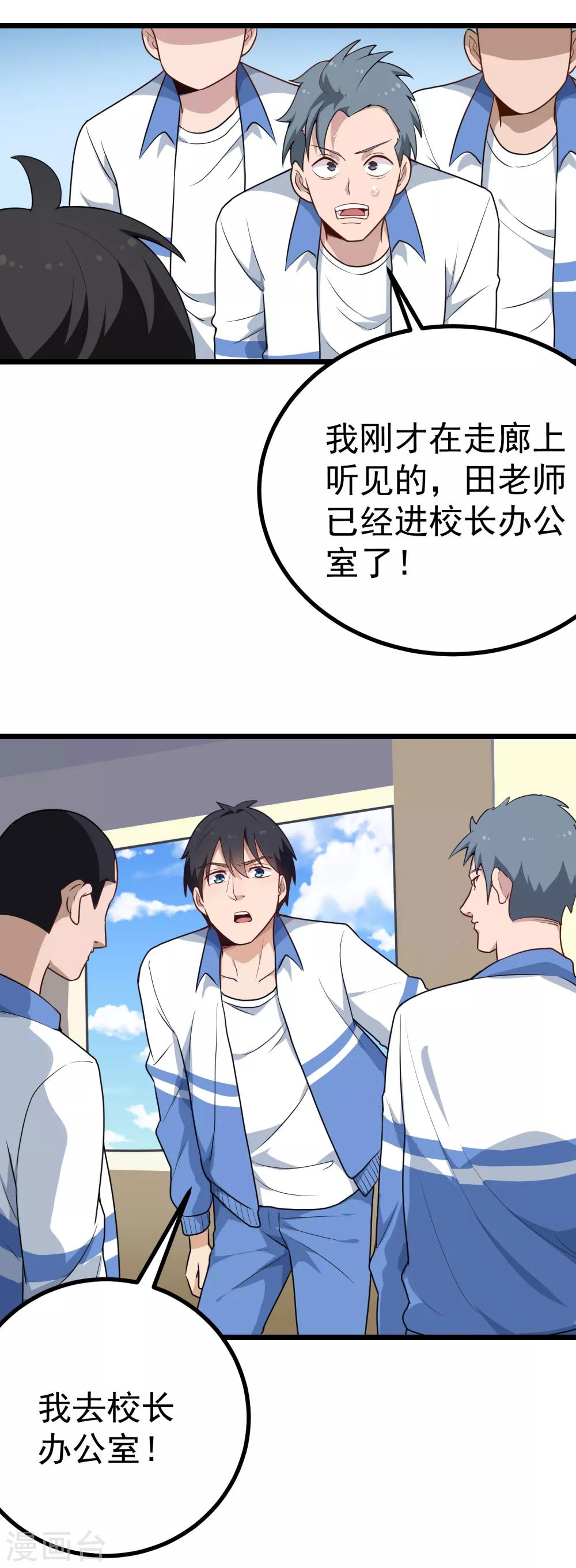 校园护花高手韩漫全集-第165话 大人物无删减无遮挡章节图片 