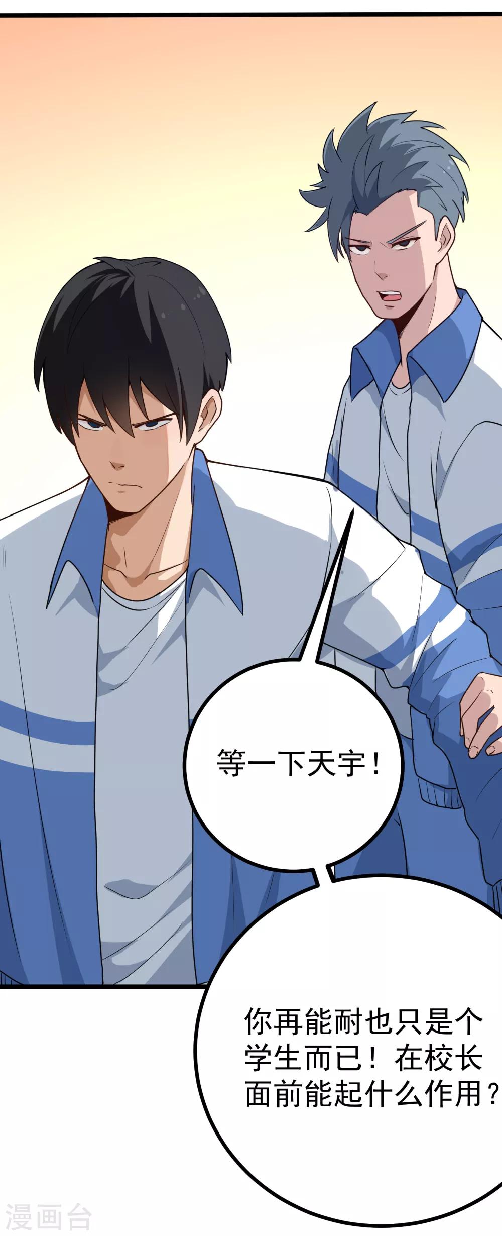 校园护花高手韩漫全集-第165话 大人物无删减无遮挡章节图片 
