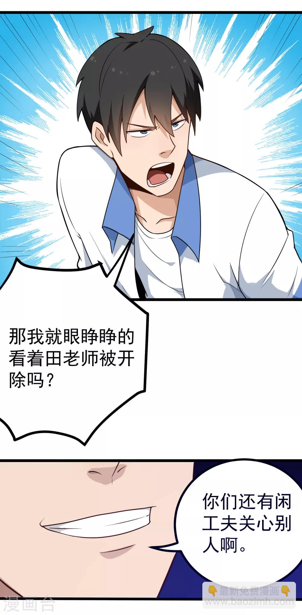 校园护花高手韩漫全集-第165话 大人物无删减无遮挡章节图片 