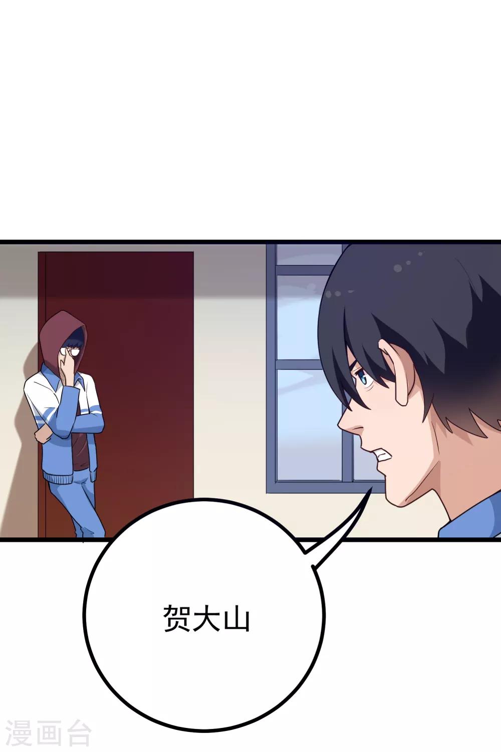 校园护花高手韩漫全集-第165话 大人物无删减无遮挡章节图片 