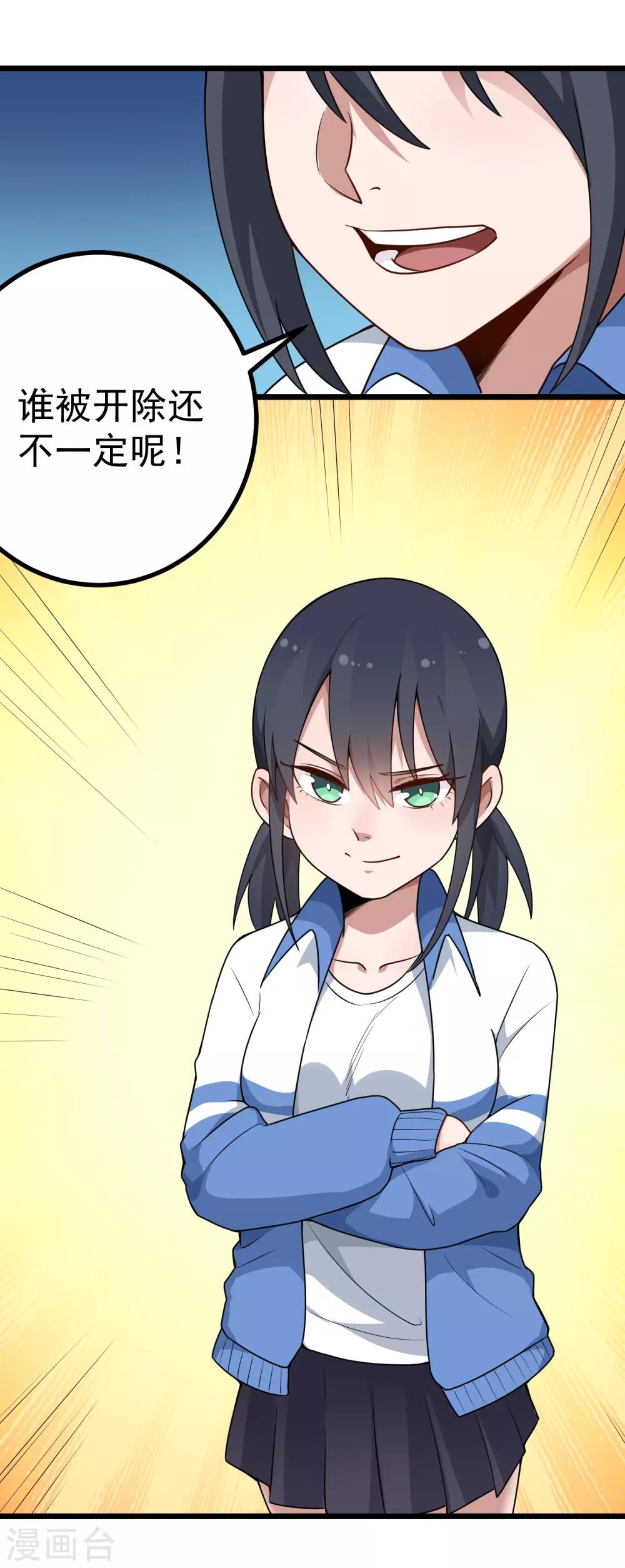 校园护花高手韩漫全集-第165话 大人物无删减无遮挡章节图片 