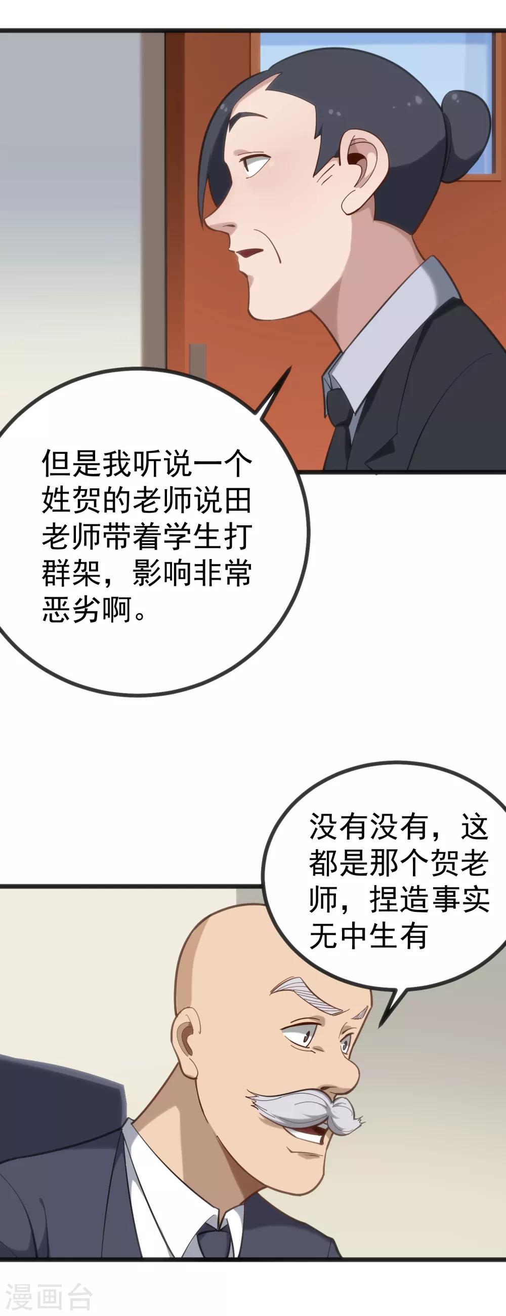 校园护花高手韩漫全集-第166话 认怂无删减无遮挡章节图片 