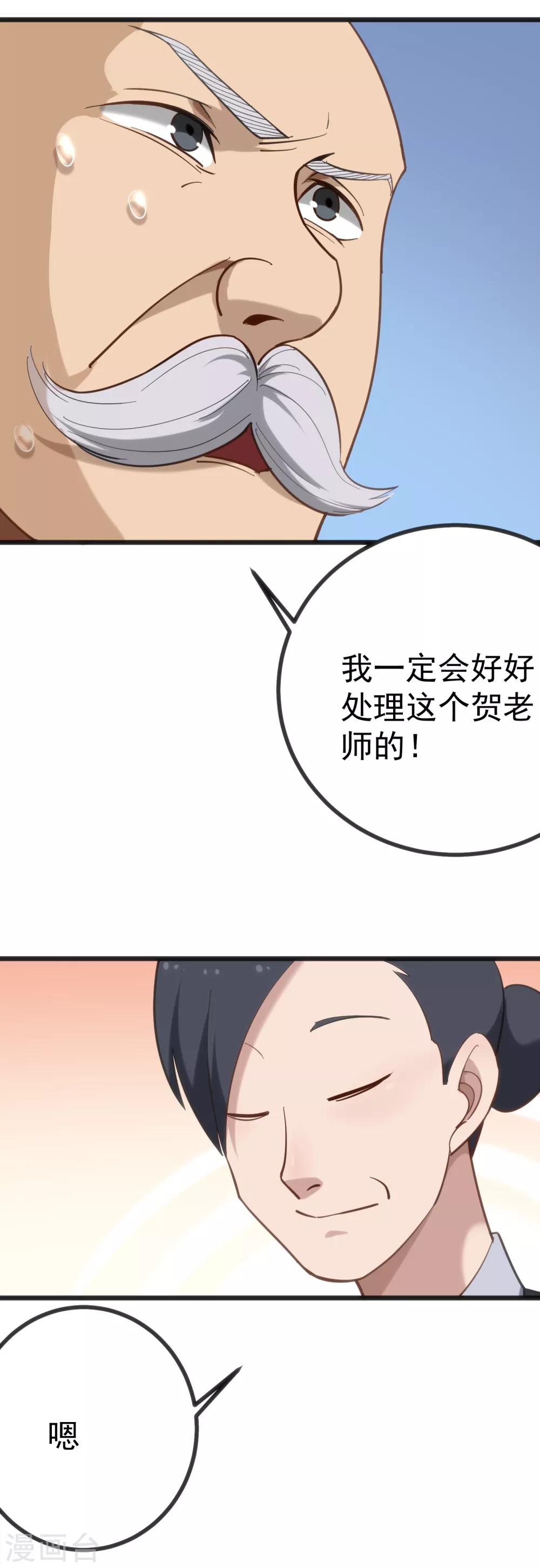 校园护花高手韩漫全集-第166话 认怂无删减无遮挡章节图片 