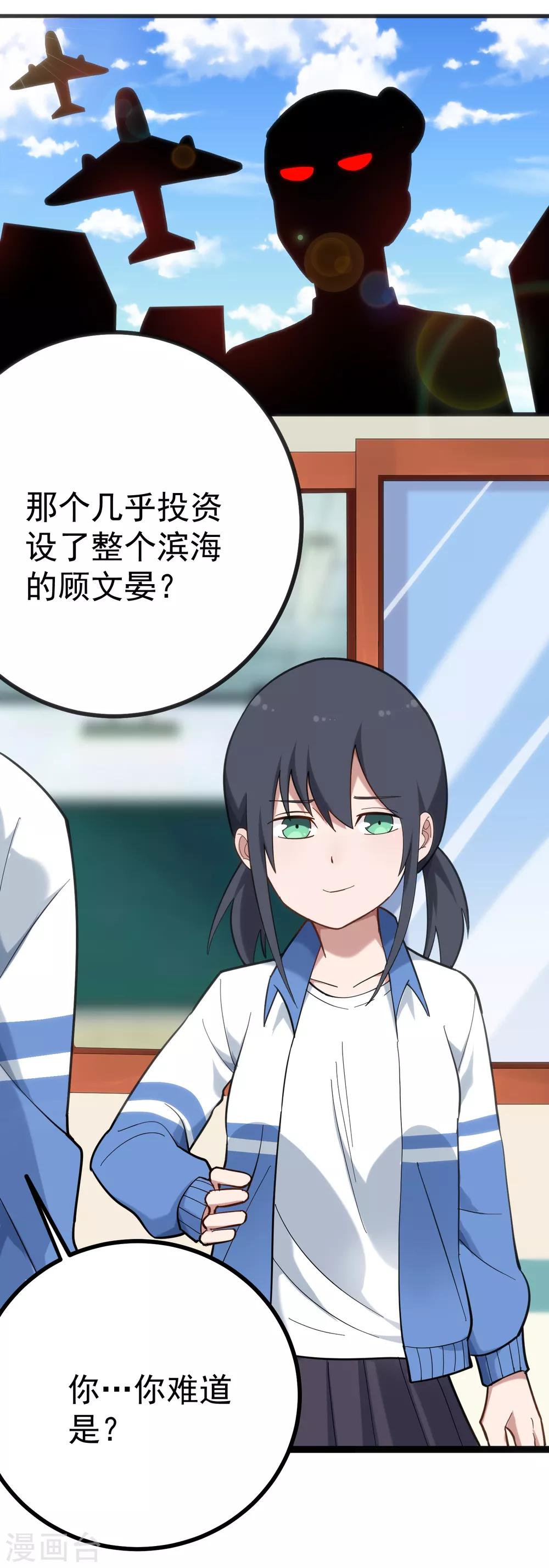 校园护花高手韩漫全集-第166话 认怂无删减无遮挡章节图片 