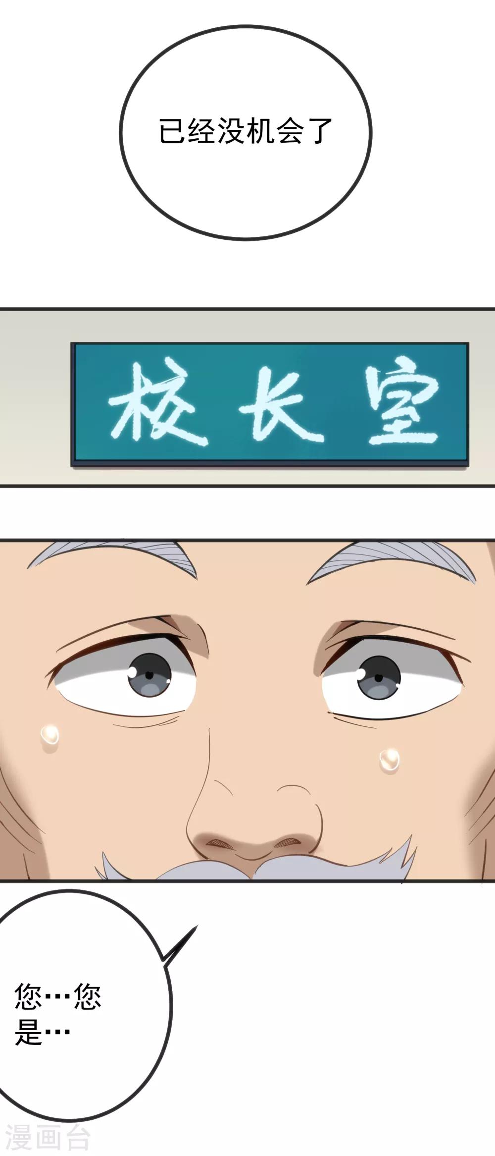校园护花高手韩漫全集-第166话 认怂无删减无遮挡章节图片 