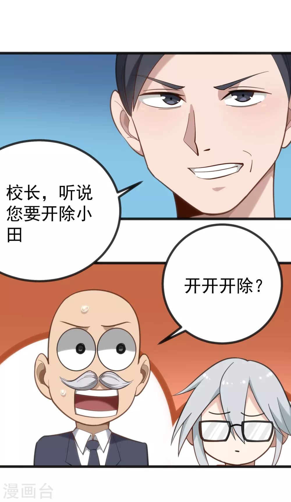 校园护花高手韩漫全集-第166话 认怂无删减无遮挡章节图片 