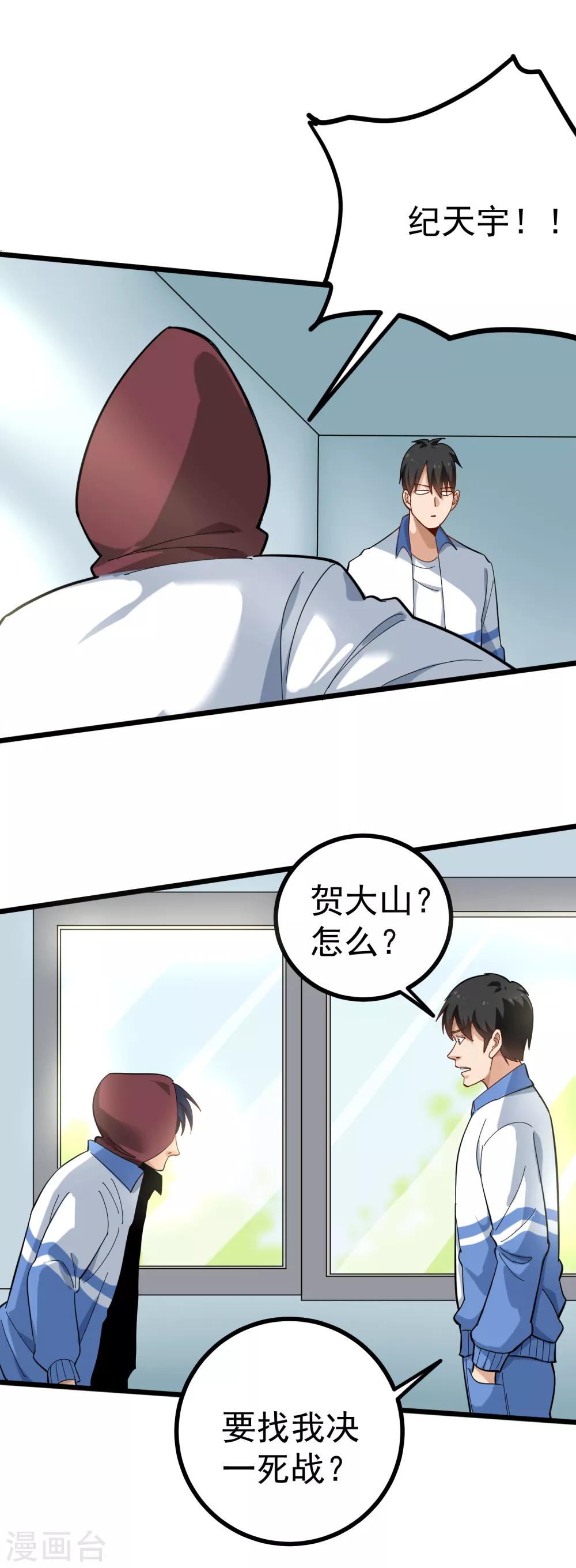 校园护花高手韩漫全集-第168话 求求你无删减无遮挡章节图片 