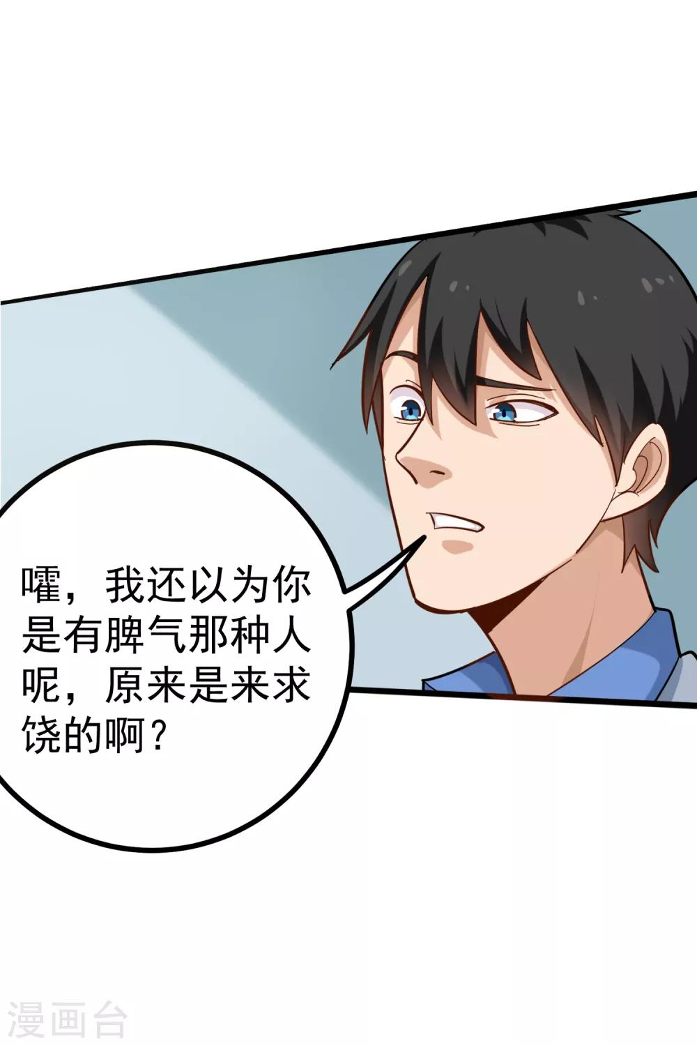 校园护花高手韩漫全集-第168话 求求你无删减无遮挡章节图片 