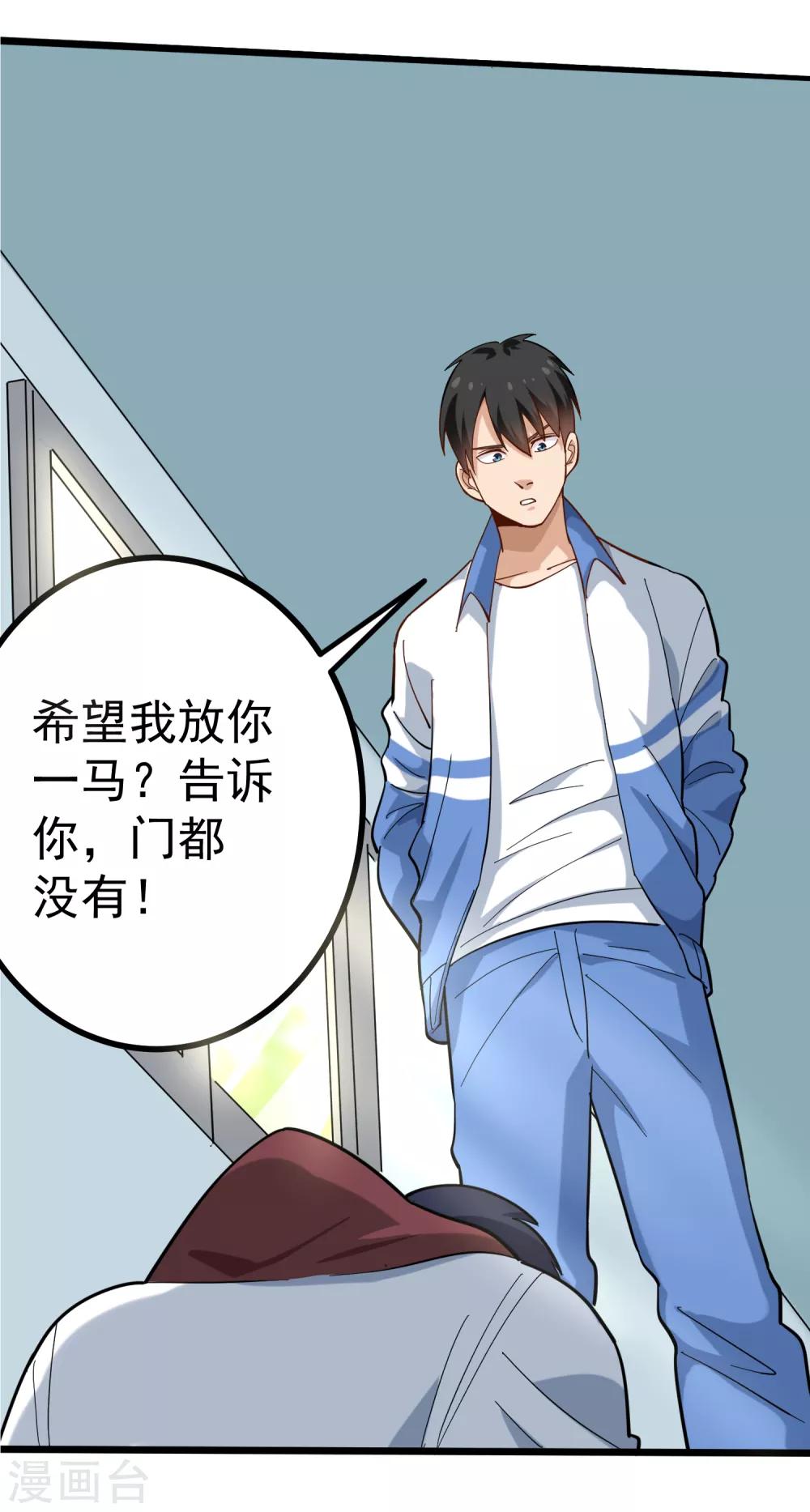 校园护花高手韩漫全集-第168话 求求你无删减无遮挡章节图片 