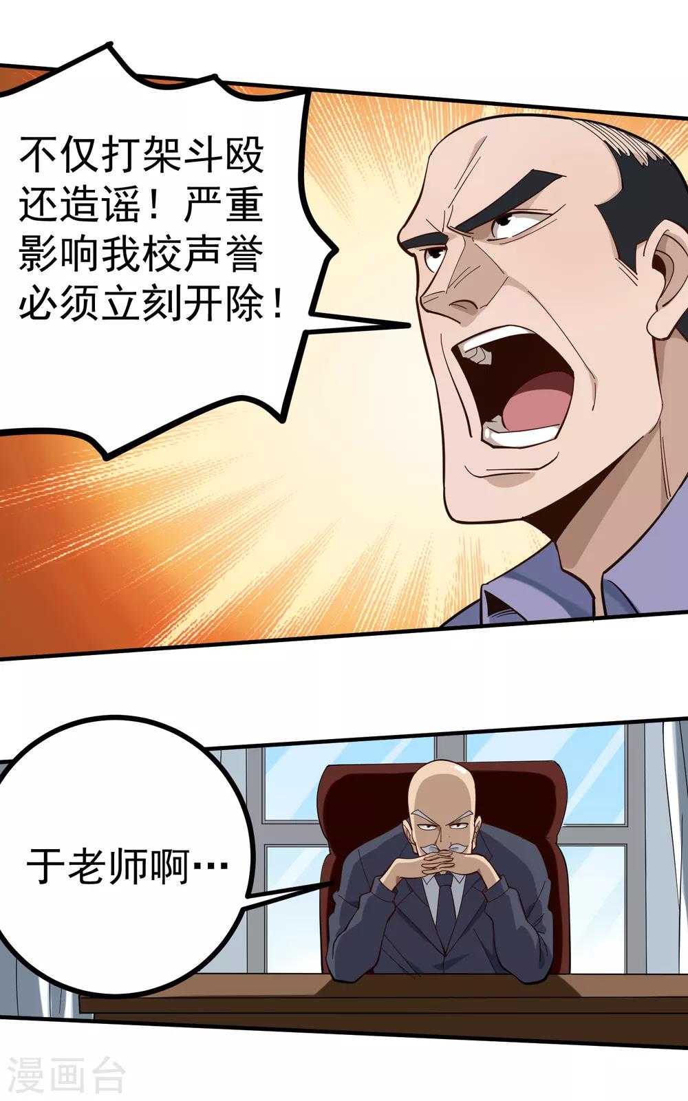 校园护花高手韩漫全集-第168话 求求你无删减无遮挡章节图片 