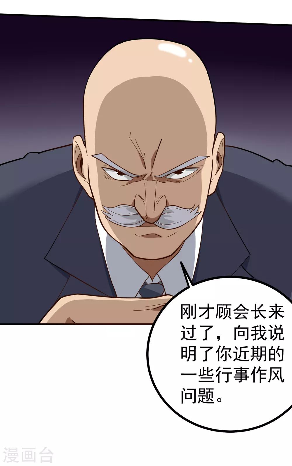 校园护花高手韩漫全集-第168话 求求你无删减无遮挡章节图片 