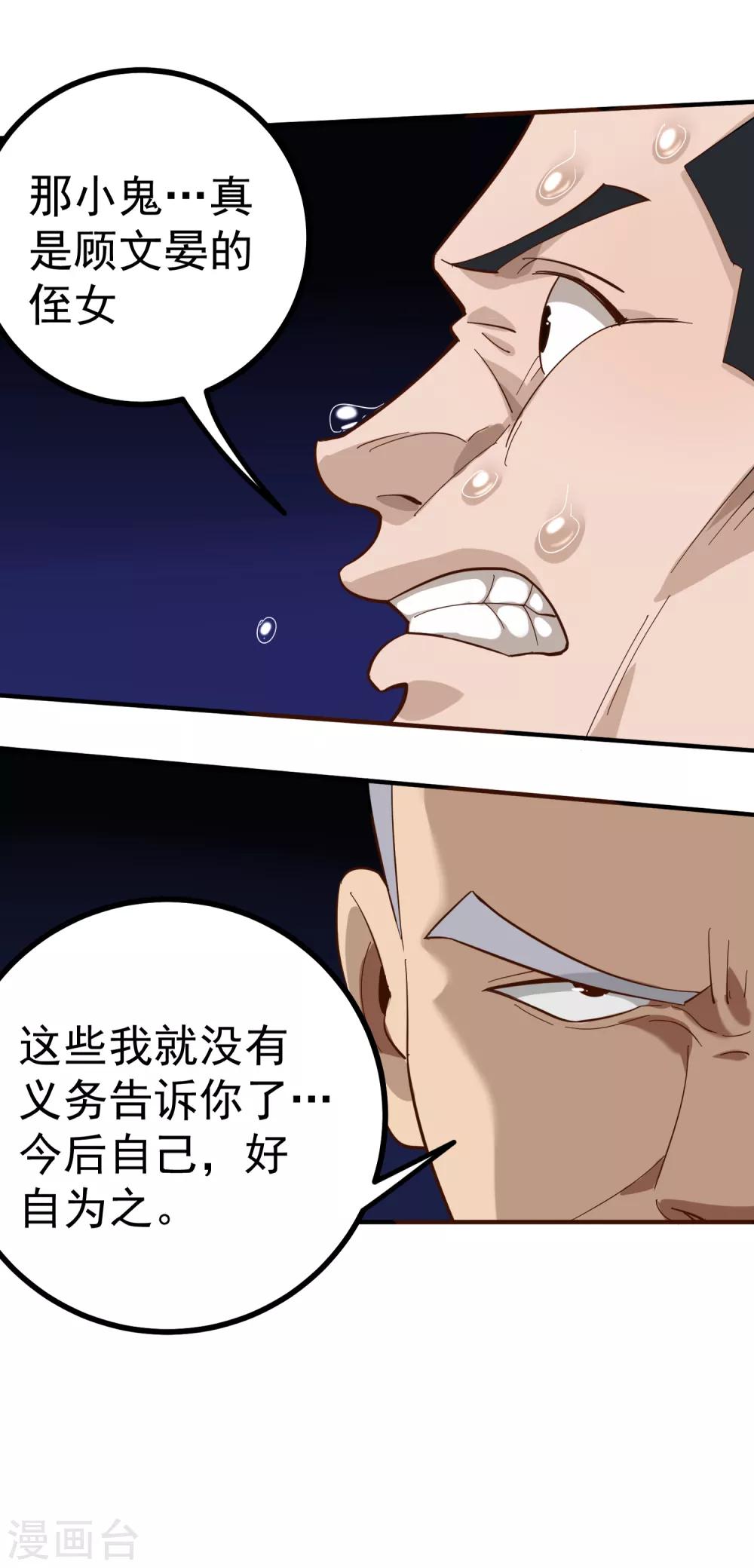 校园护花高手韩漫全集-第168话 求求你无删减无遮挡章节图片 