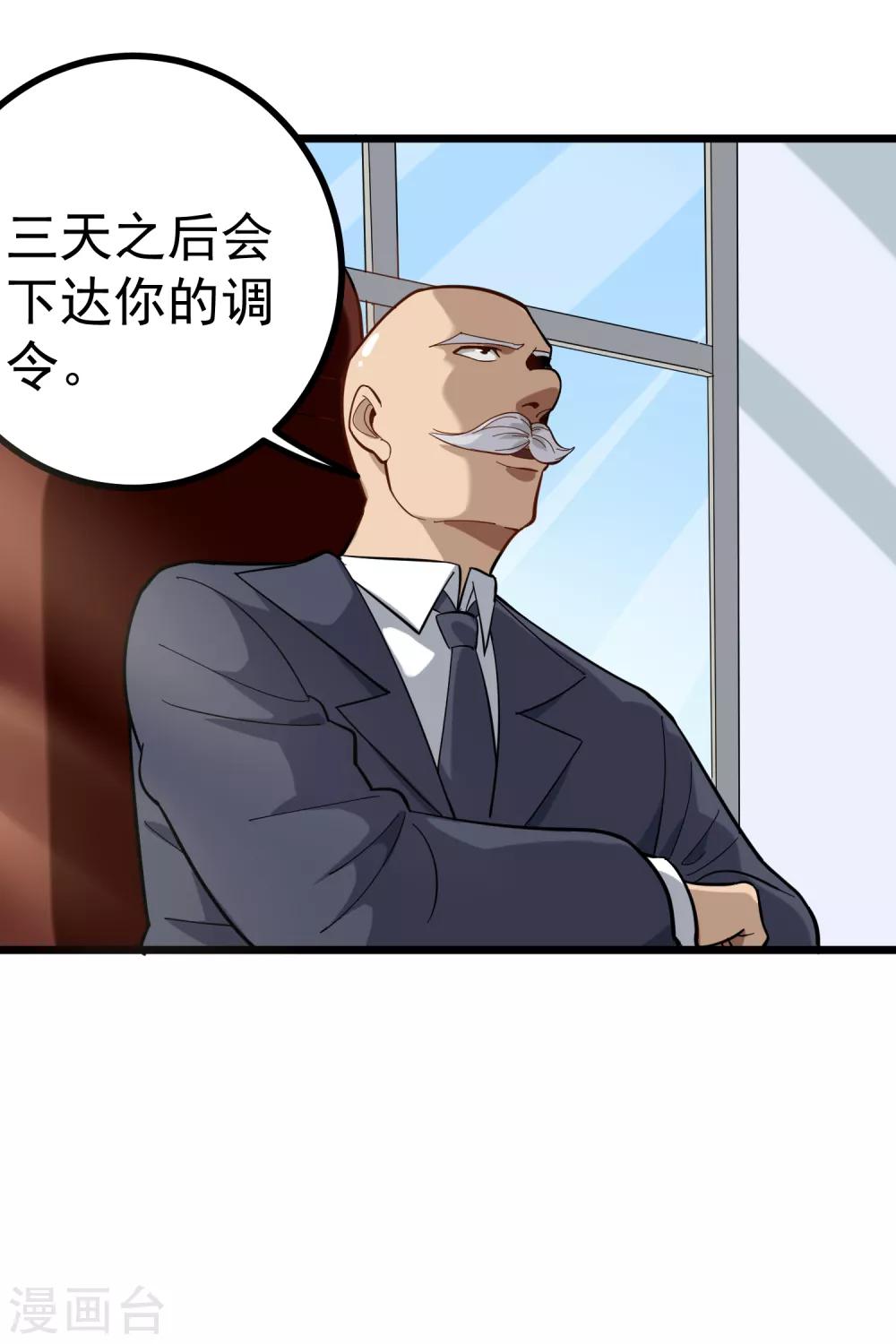 校园护花高手韩漫全集-第168话 求求你无删减无遮挡章节图片 