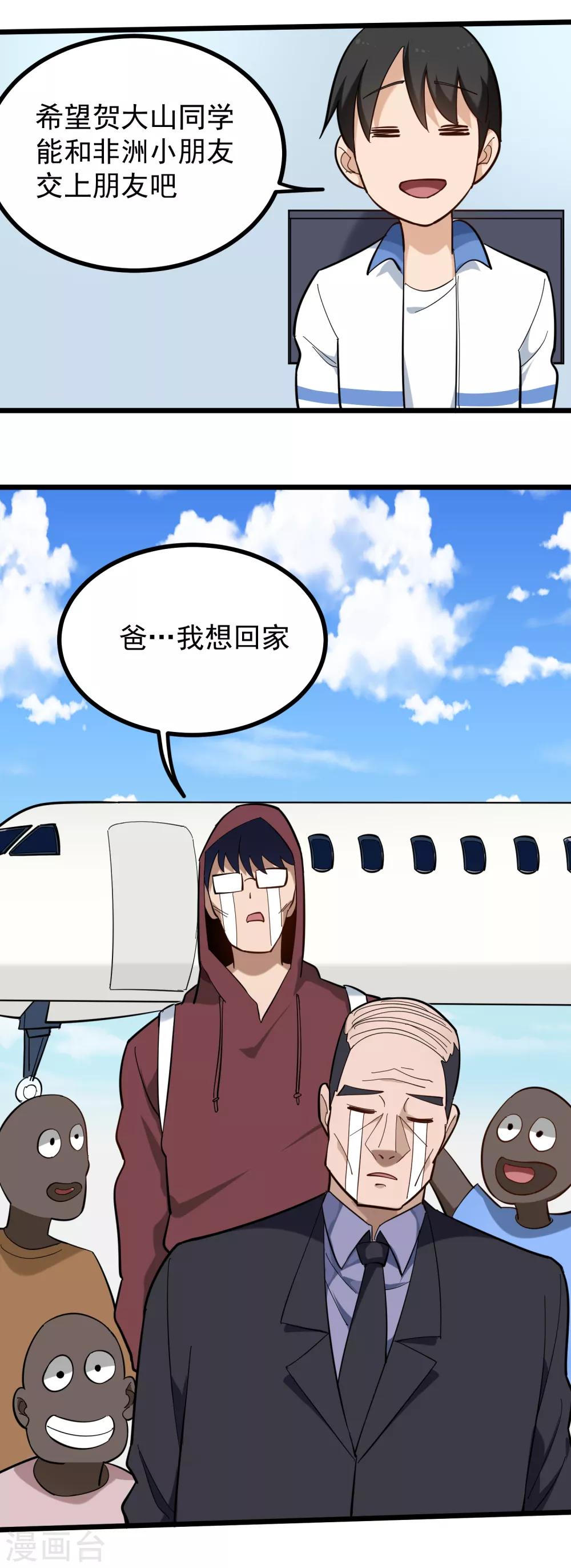 校园护花高手韩漫全集-第169话 非洲警告无删减无遮挡章节图片 