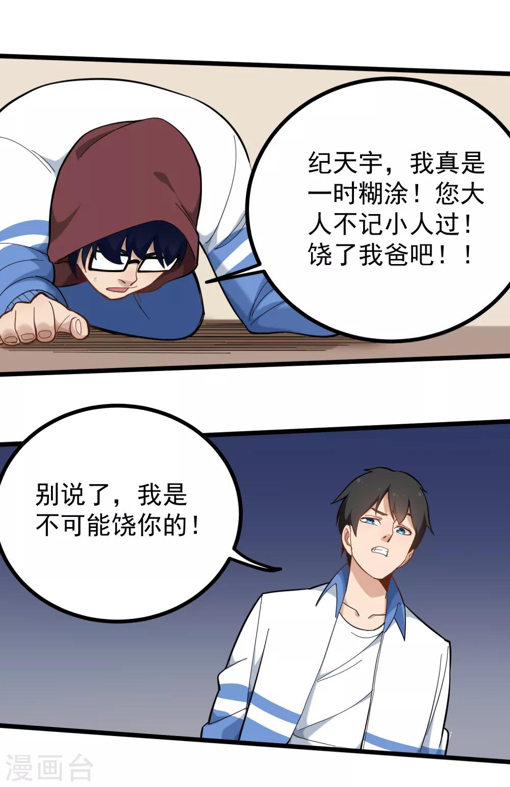 校园护花高手韩漫全集-第169话 非洲警告无删减无遮挡章节图片 