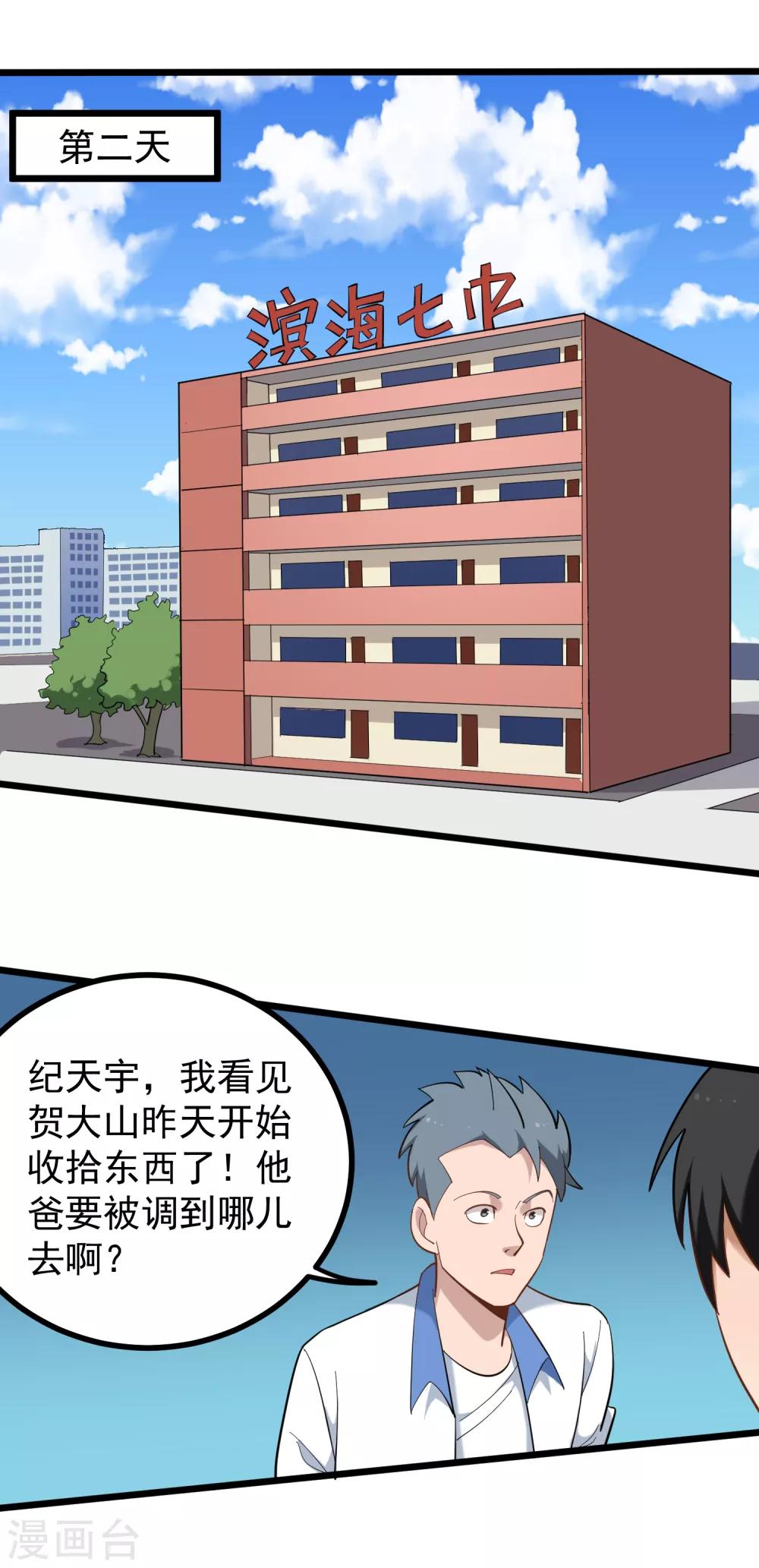 校园护花高手韩漫全集-第169话 非洲警告无删减无遮挡章节图片 