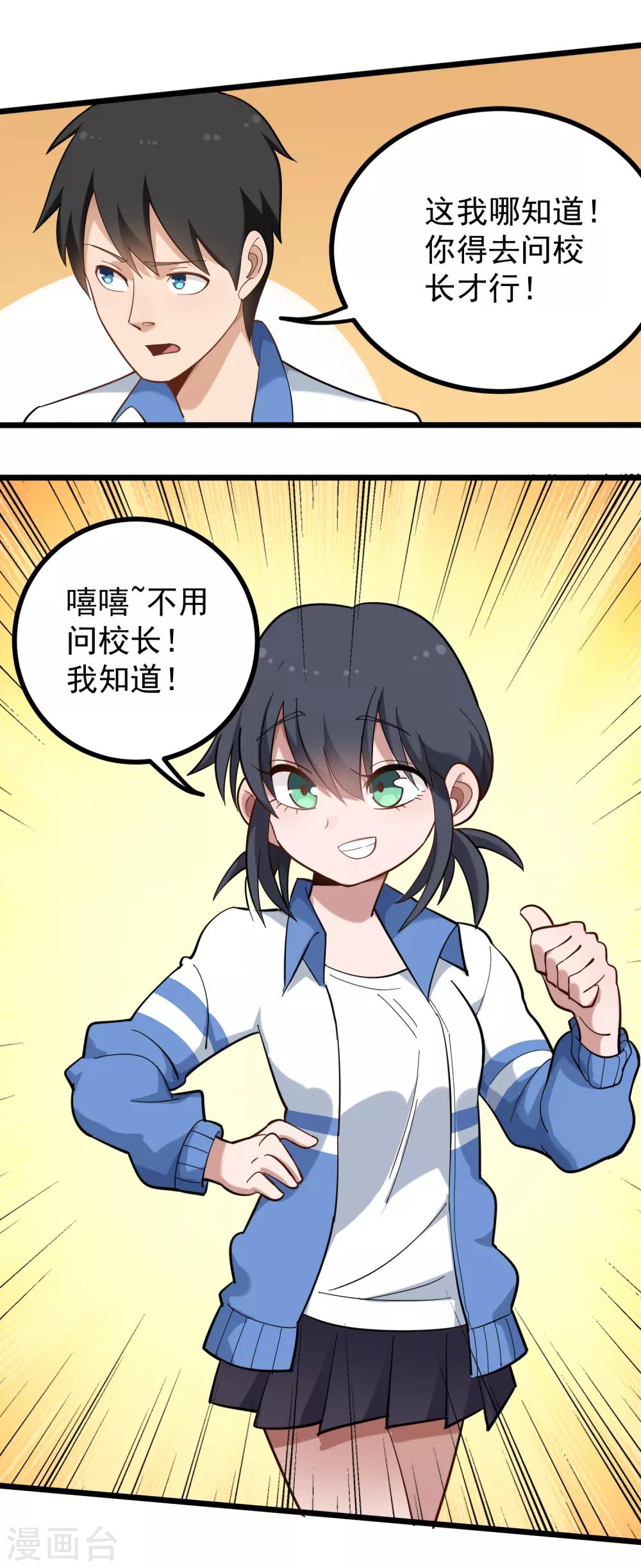 校园护花高手韩漫全集-第169话 非洲警告无删减无遮挡章节图片 