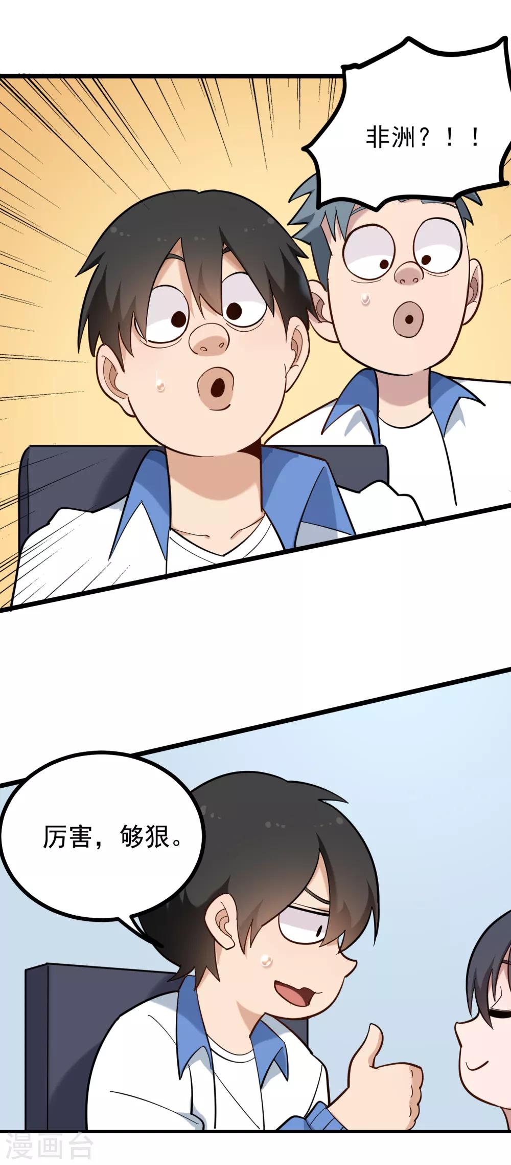校园护花高手韩漫全集-第169话 非洲警告无删减无遮挡章节图片 