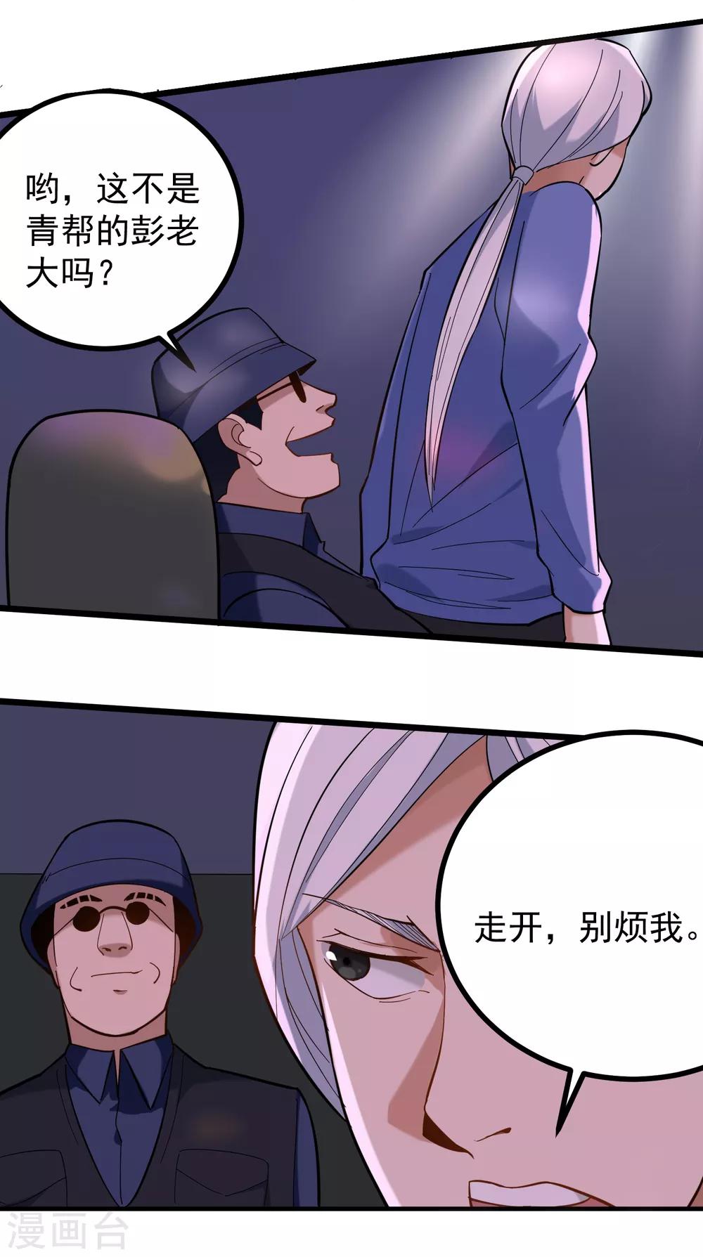 校园护花高手韩漫全集-第170话 陈大仙无删减无遮挡章节图片 
