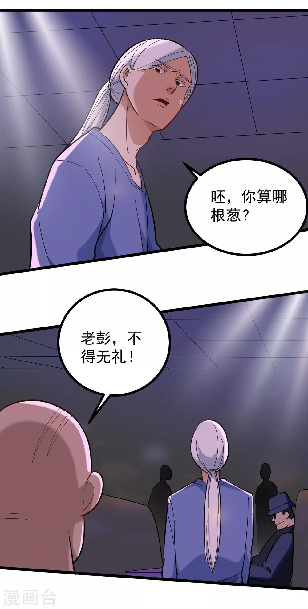 校园护花高手韩漫全集-第170话 陈大仙无删减无遮挡章节图片 