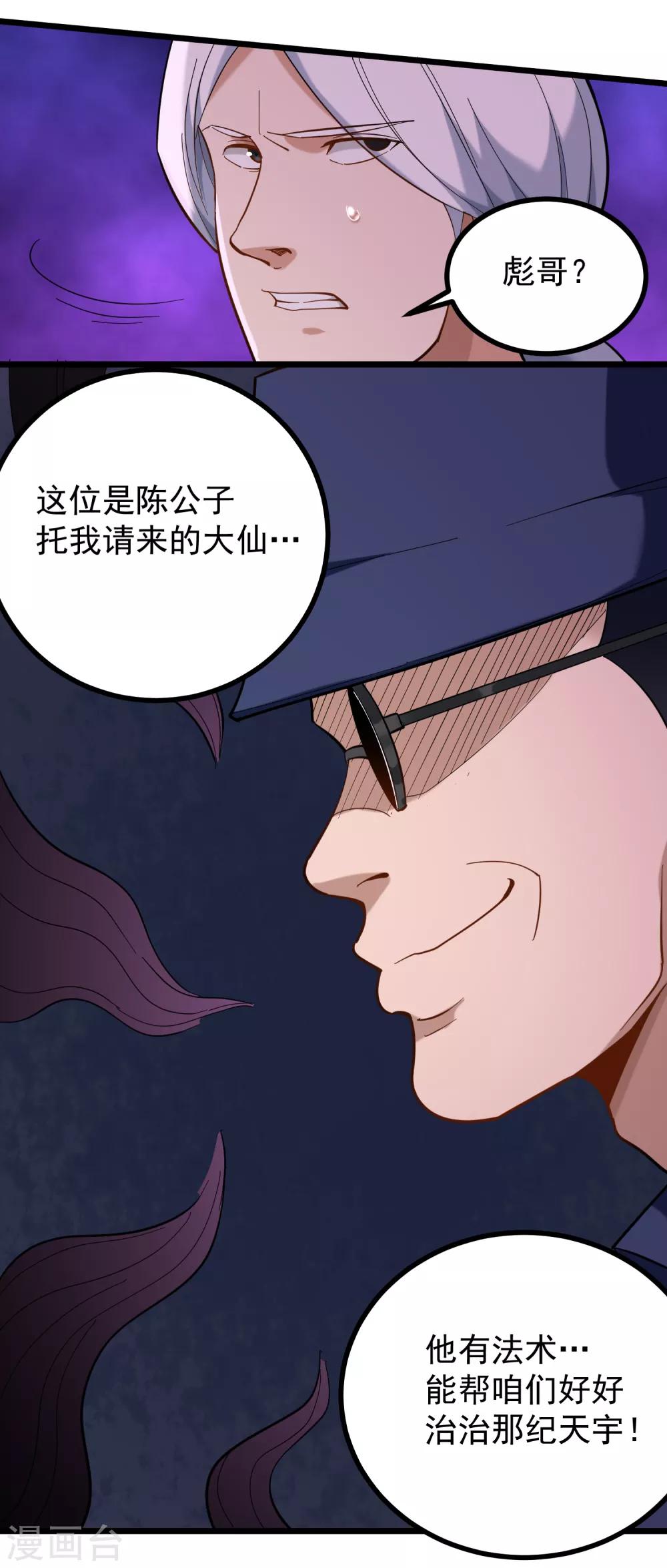 校园护花高手韩漫全集-第170话 陈大仙无删减无遮挡章节图片 