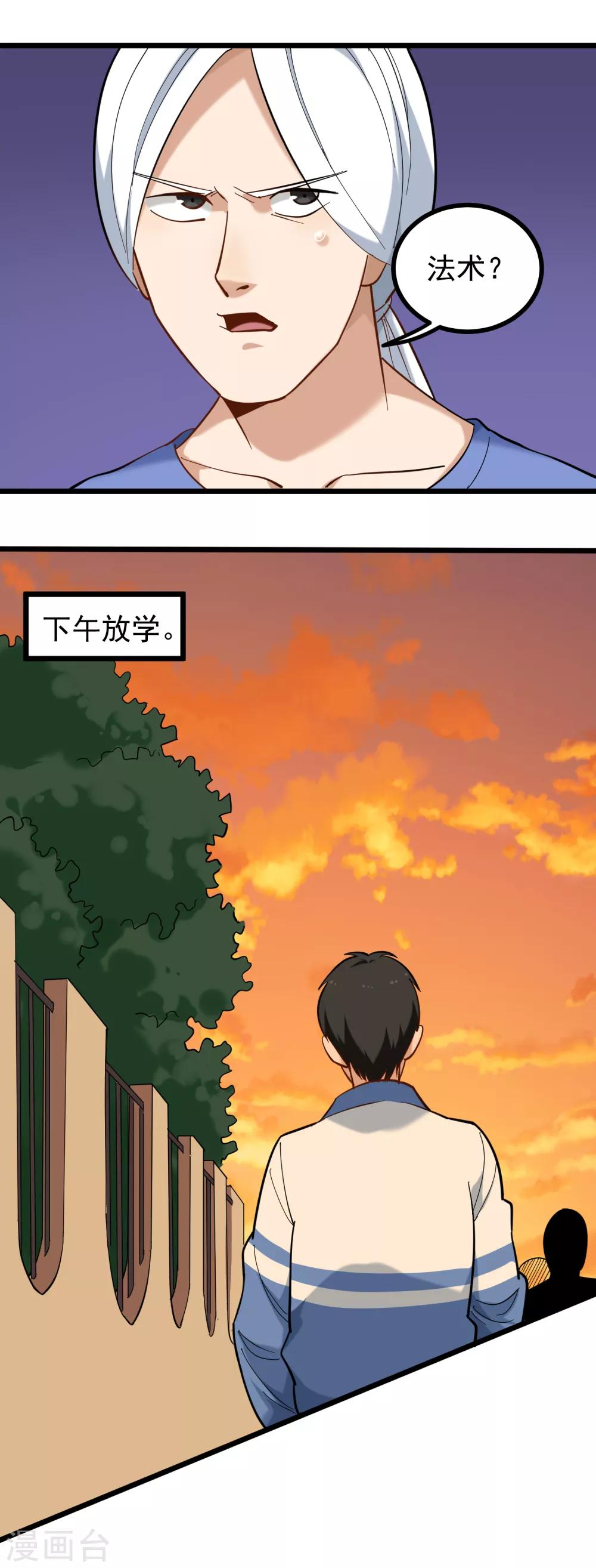 校园护花高手韩漫全集-第170话 陈大仙无删减无遮挡章节图片 