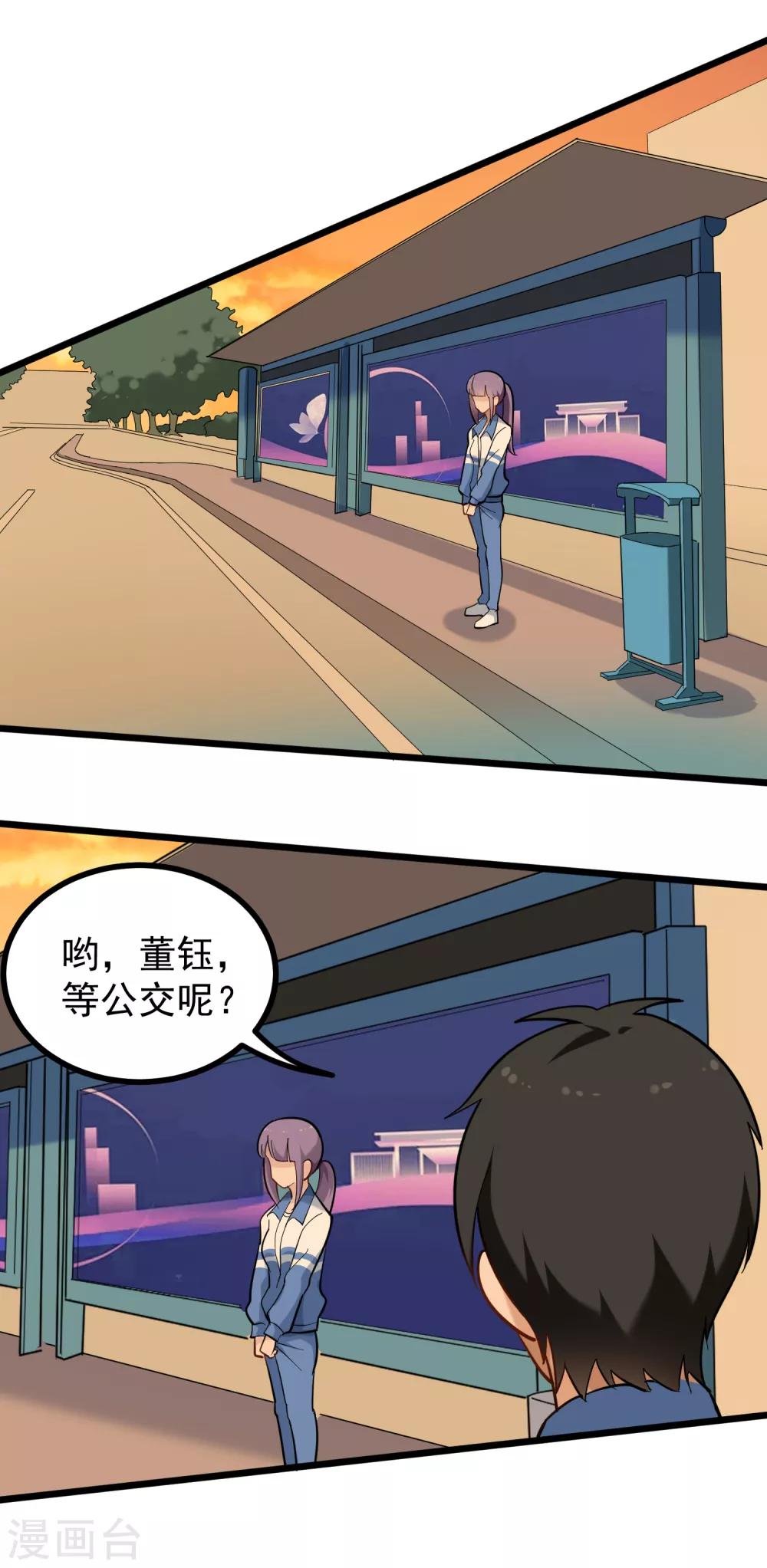 校园护花高手韩漫全集-第170话 陈大仙无删减无遮挡章节图片 