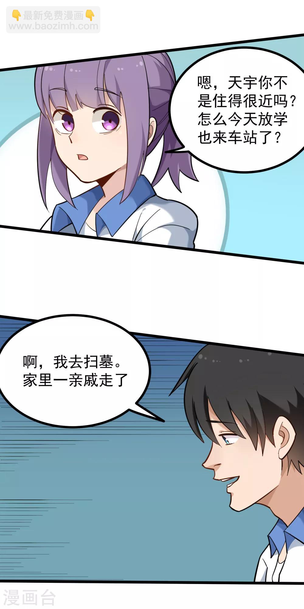 校园护花高手韩漫全集-第170话 陈大仙无删减无遮挡章节图片 