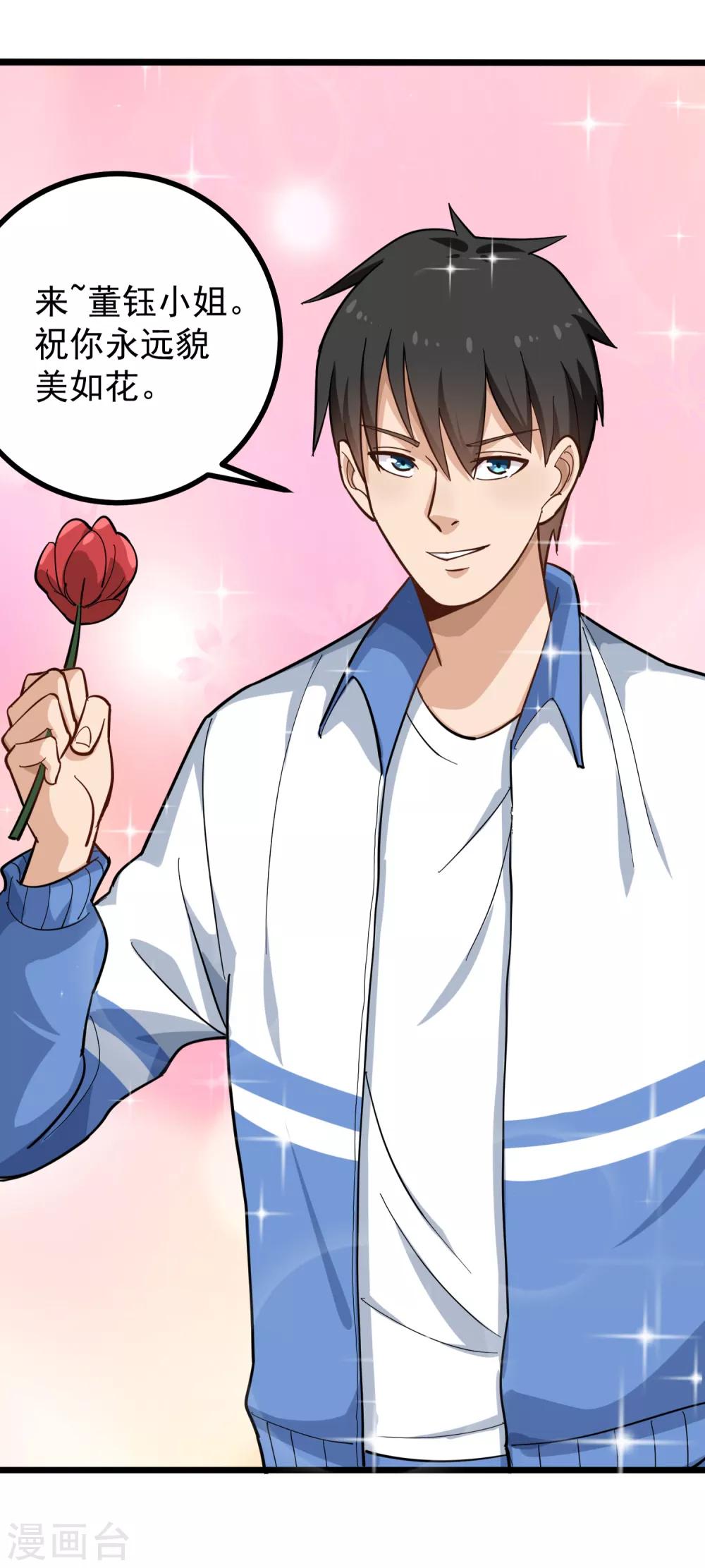 校园护花高手韩漫全集-第171话 菊花有嘛？无删减无遮挡章节图片 