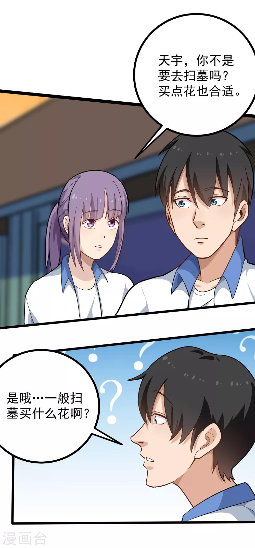 校园护花高手韩漫全集-第171话 菊花有嘛？无删减无遮挡章节图片 
