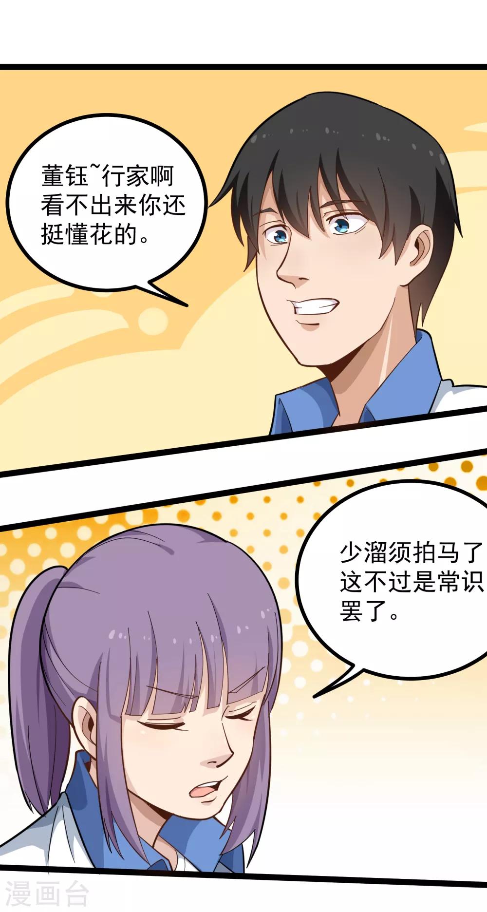 校园护花高手韩漫全集-第171话 菊花有嘛？无删减无遮挡章节图片 