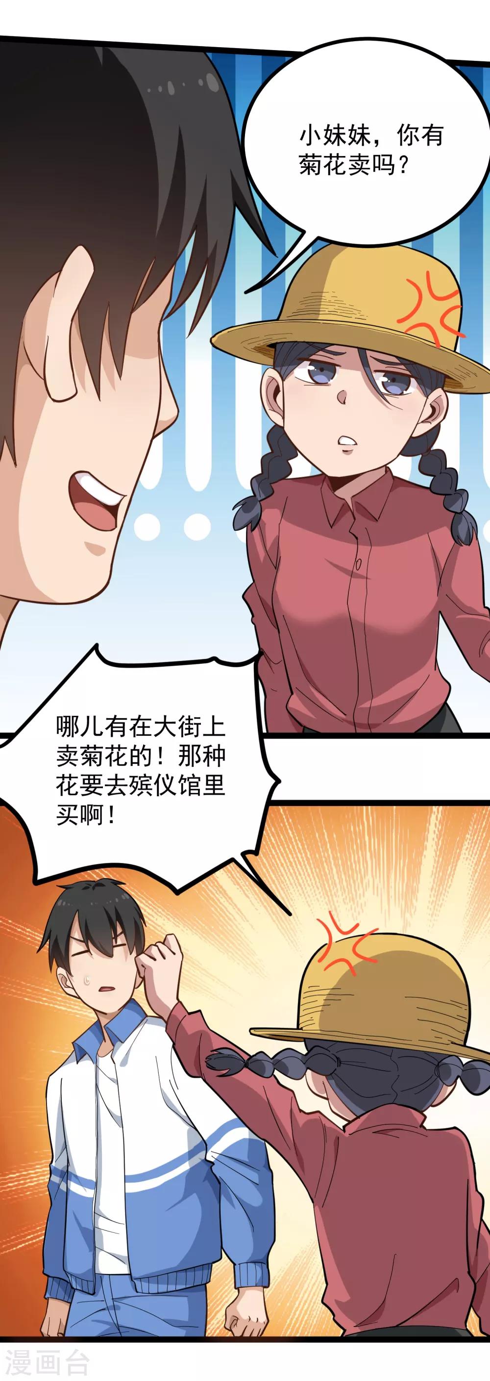 校园护花高手韩漫全集-第171话 菊花有嘛？无删减无遮挡章节图片 