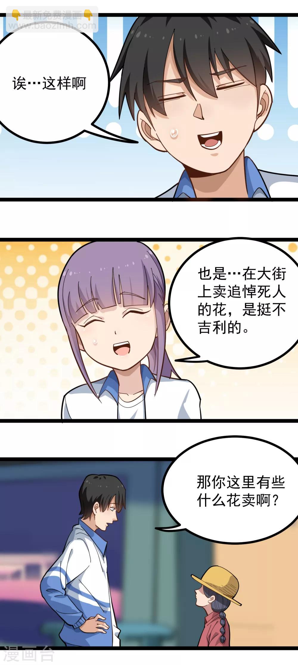 校园护花高手韩漫全集-第171话 菊花有嘛？无删减无遮挡章节图片 