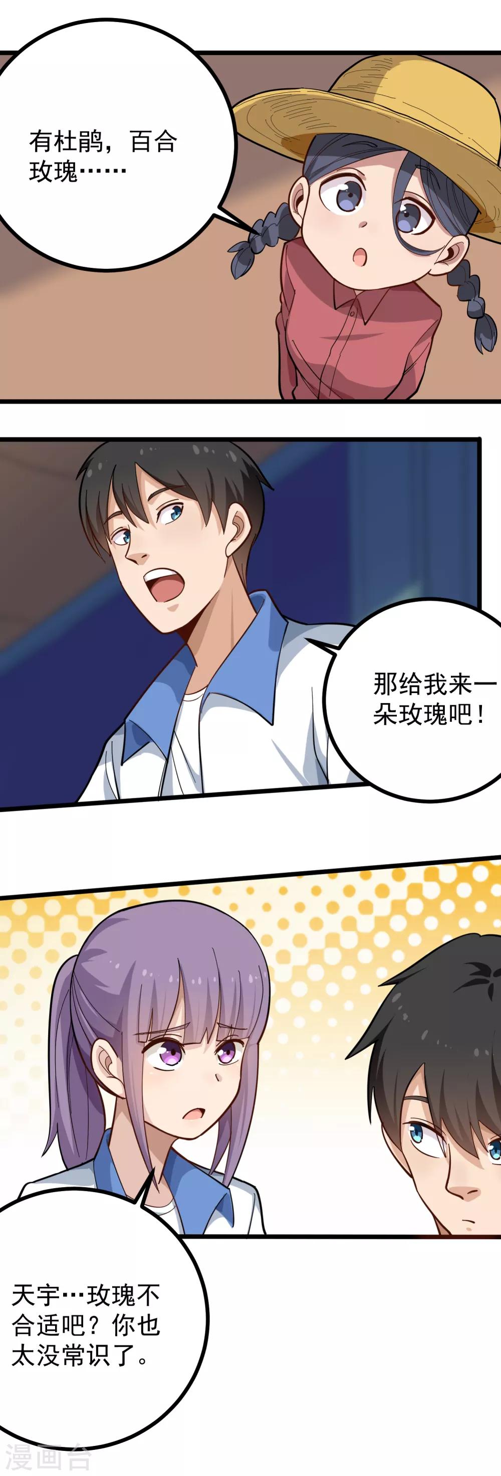 校园护花高手韩漫全集-第171话 菊花有嘛？无删减无遮挡章节图片 