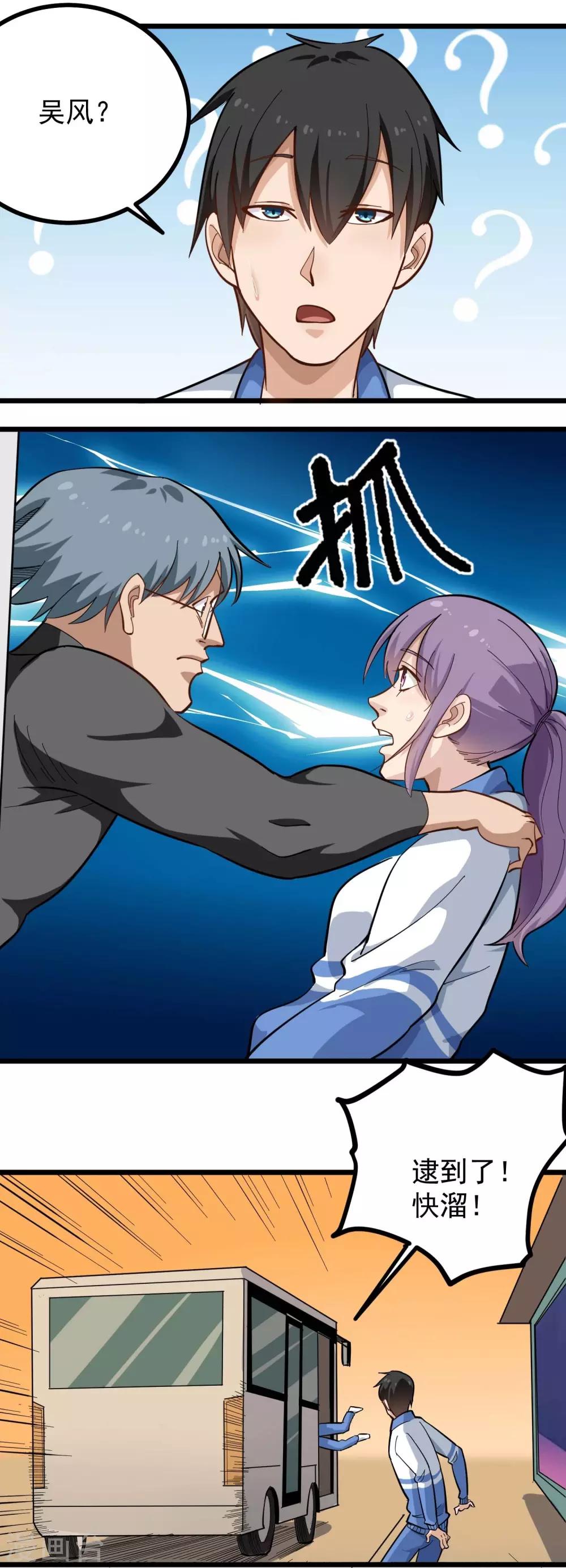 校园护花高手韩漫全集-第172话 突然之间无删减无遮挡章节图片 