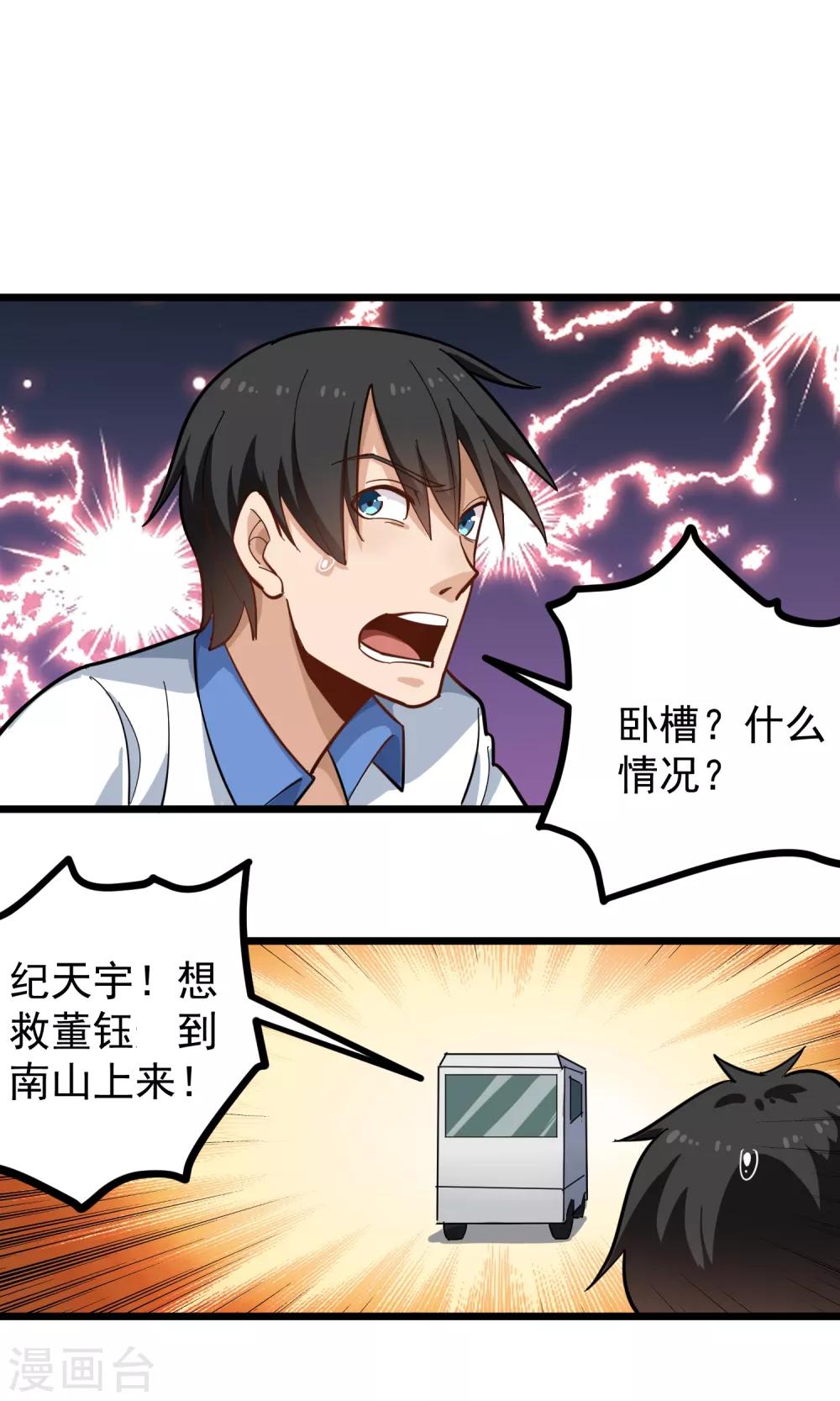 校园护花高手韩漫全集-第172话 突然之间无删减无遮挡章节图片 