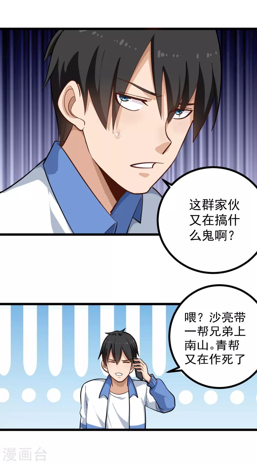校园护花高手韩漫全集-第172话 突然之间无删减无遮挡章节图片 