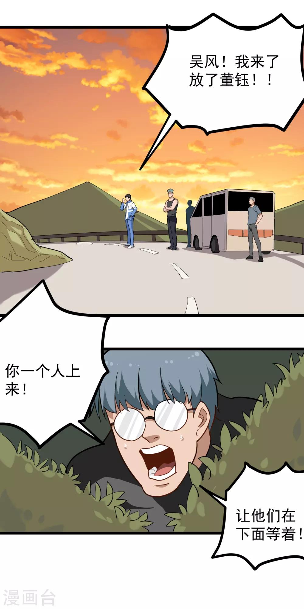 校园护花高手韩漫全集-第173话 在下陈仙无删减无遮挡章节图片 