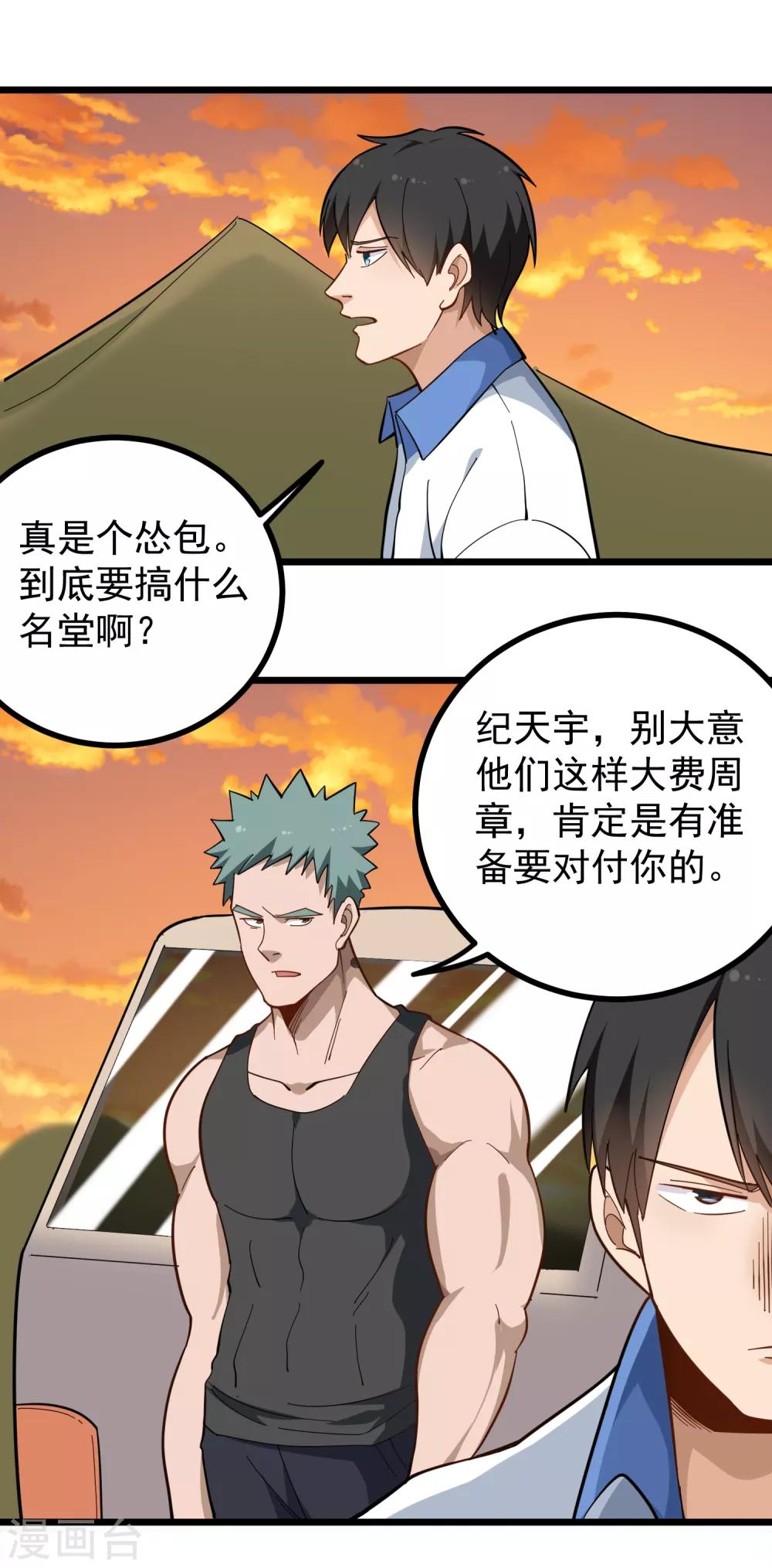 校园护花高手韩漫全集-第173话 在下陈仙无删减无遮挡章节图片 