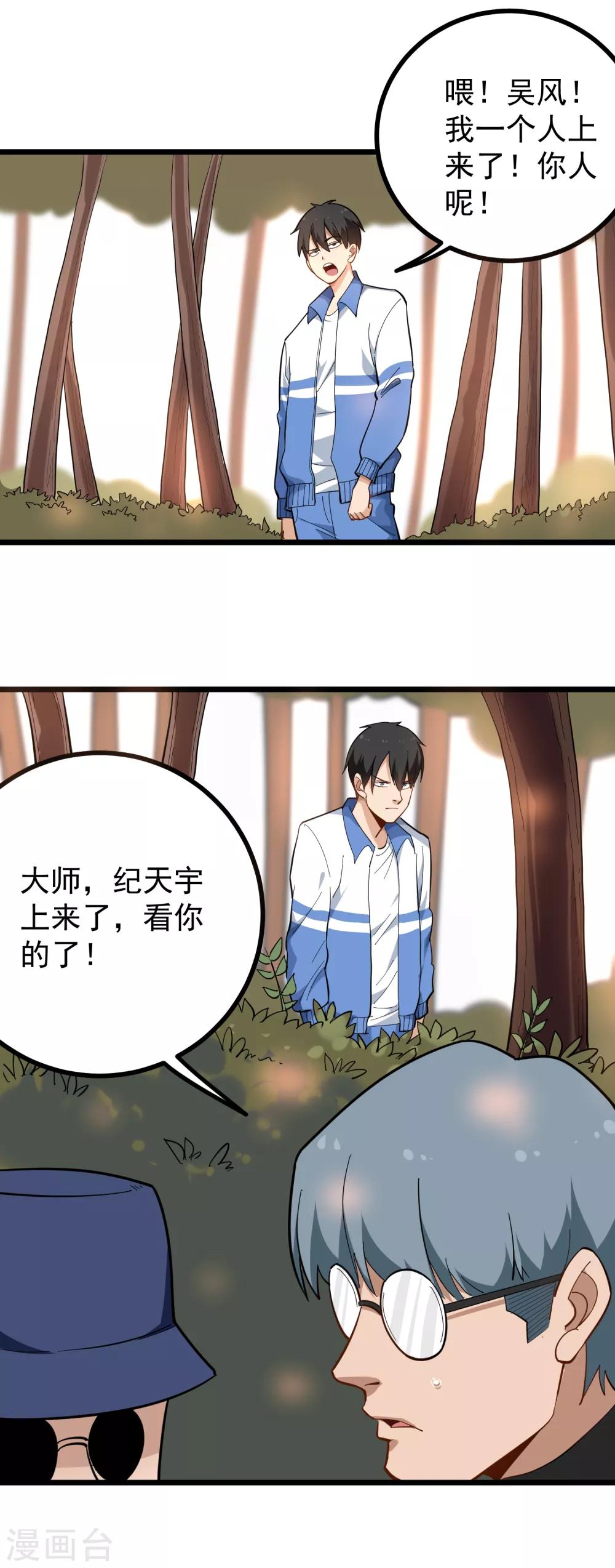 校园护花高手韩漫全集-第173话 在下陈仙无删减无遮挡章节图片 