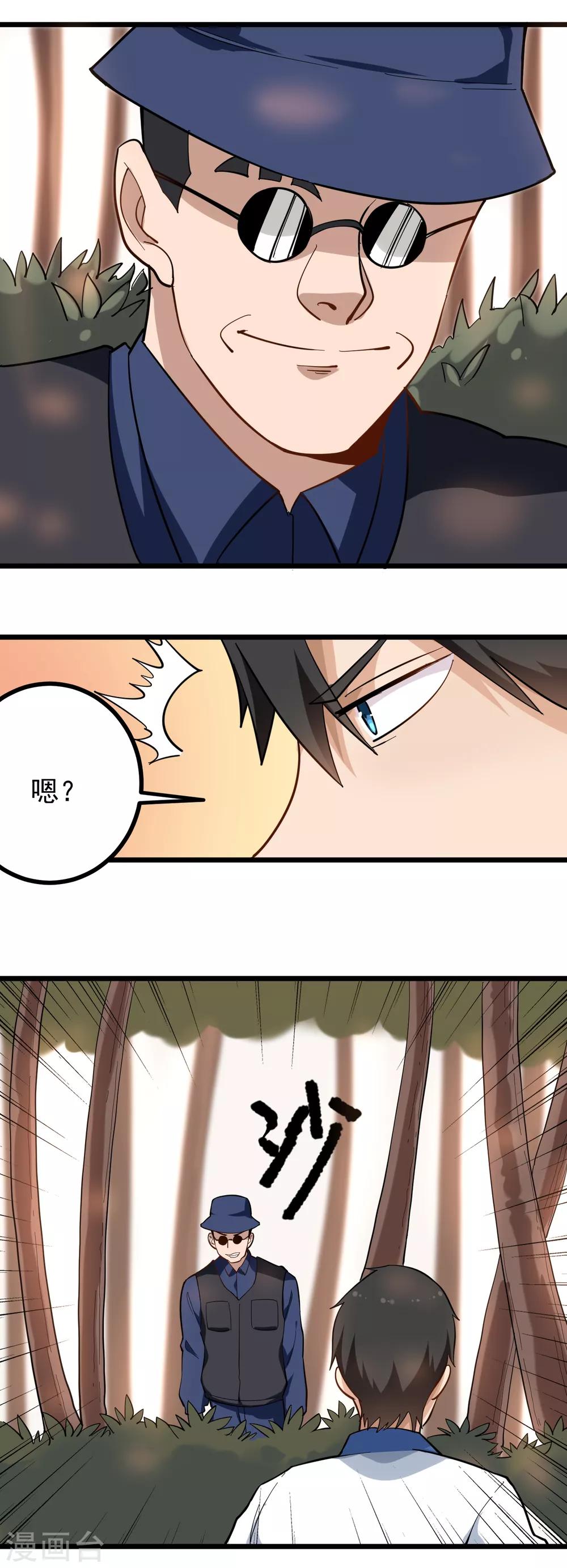 校园护花高手韩漫全集-第173话 在下陈仙无删减无遮挡章节图片 