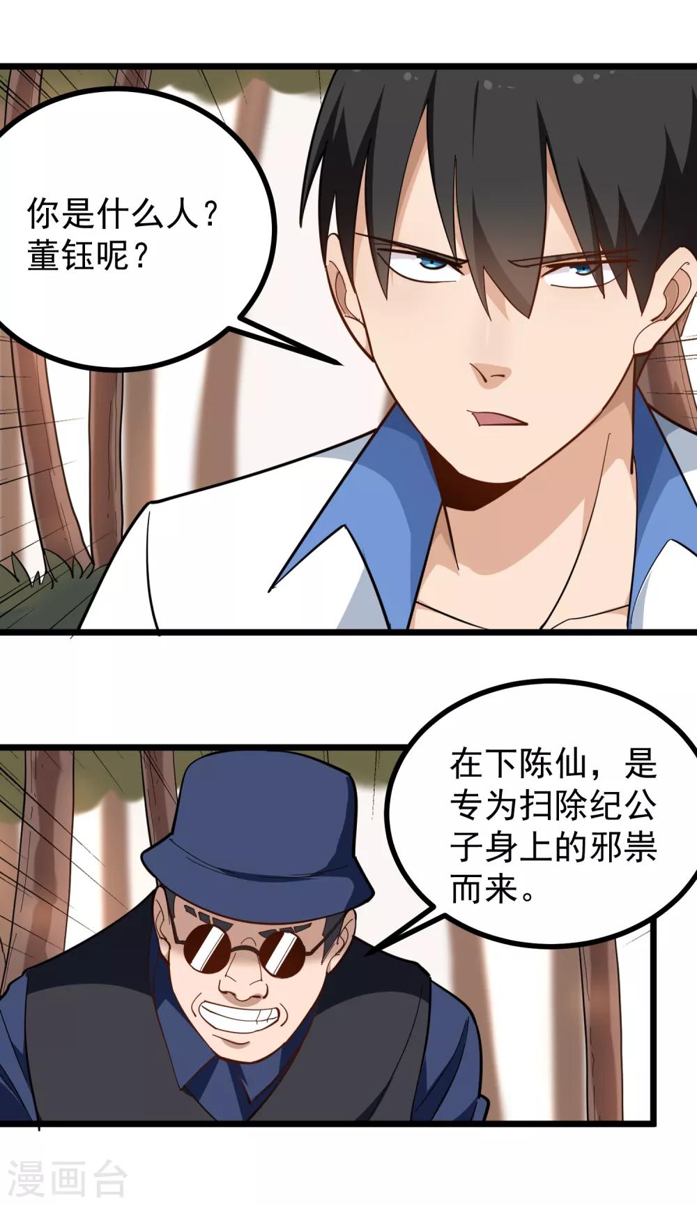 校园护花高手韩漫全集-第173话 在下陈仙无删减无遮挡章节图片 