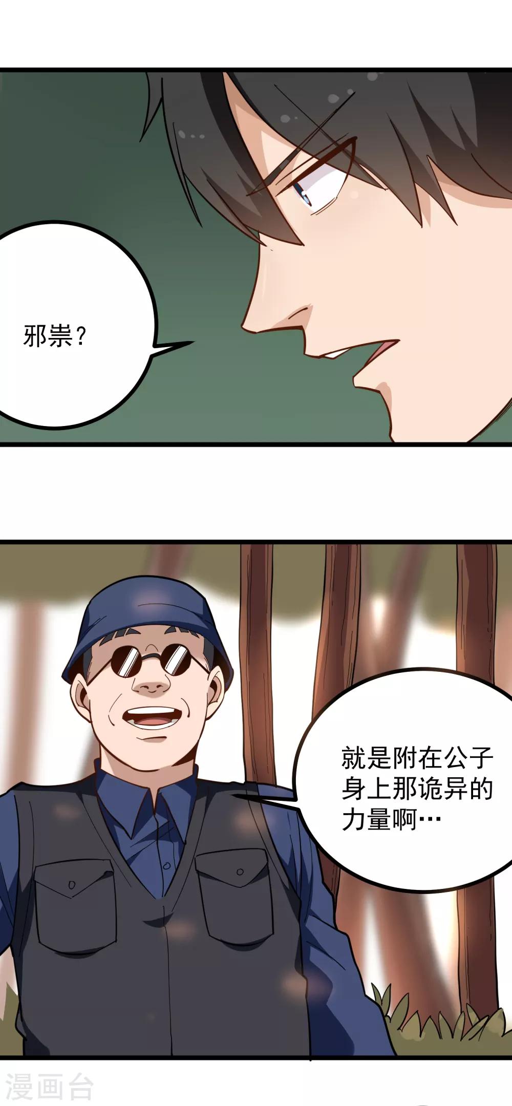 校园护花高手韩漫全集-第173话 在下陈仙无删减无遮挡章节图片 