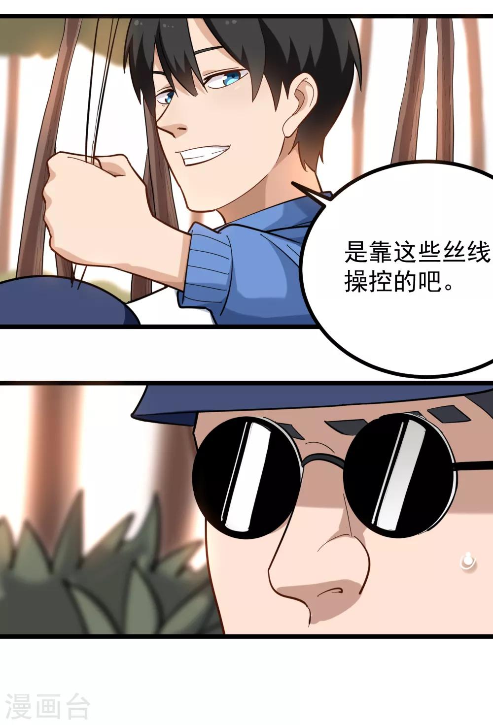校园护花高手韩漫全集-第174话 人偶术无删减无遮挡章节图片 