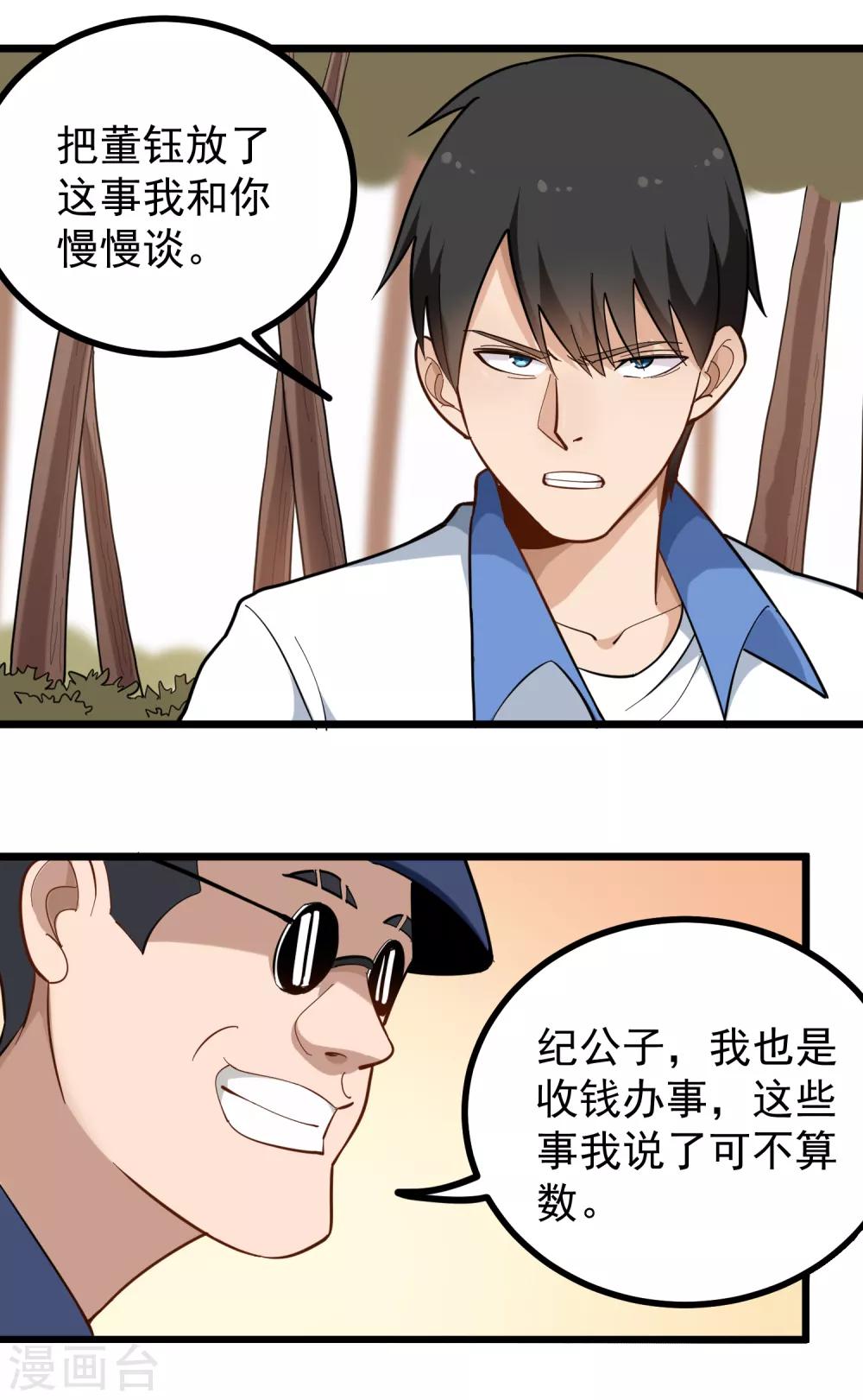 校园护花高手韩漫全集-第174话 人偶术无删减无遮挡章节图片 