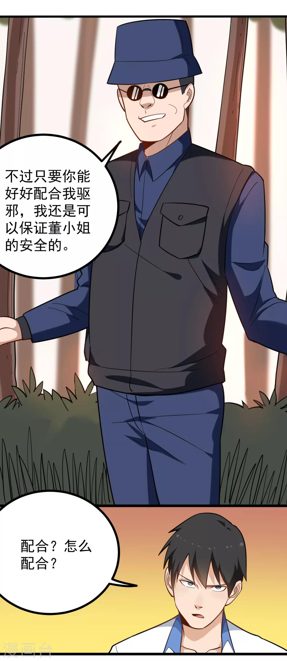 校园护花高手韩漫全集-第174话 人偶术无删减无遮挡章节图片 