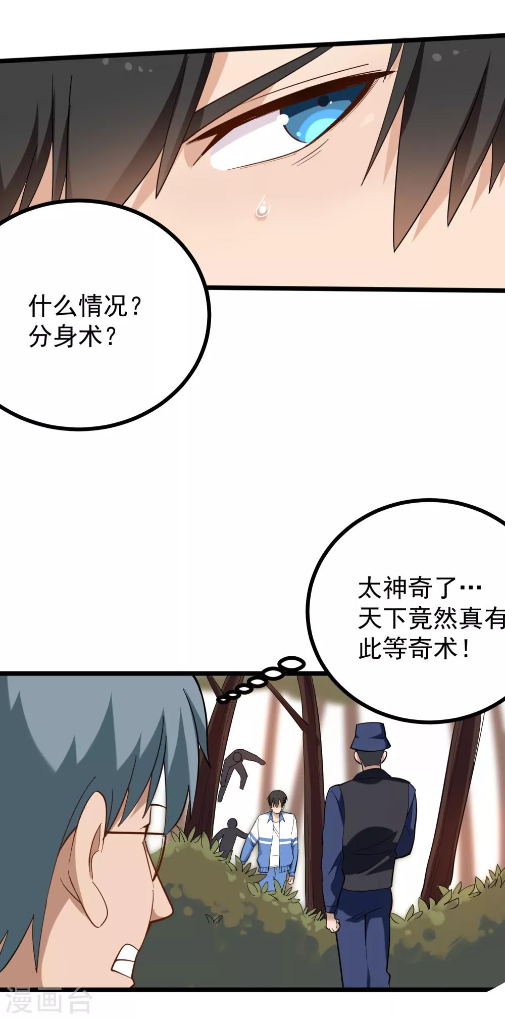 校园护花高手韩漫全集-第174话 人偶术无删减无遮挡章节图片 