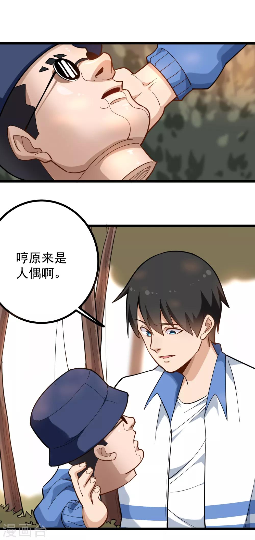 校园护花高手韩漫全集-第174话 人偶术无删减无遮挡章节图片 