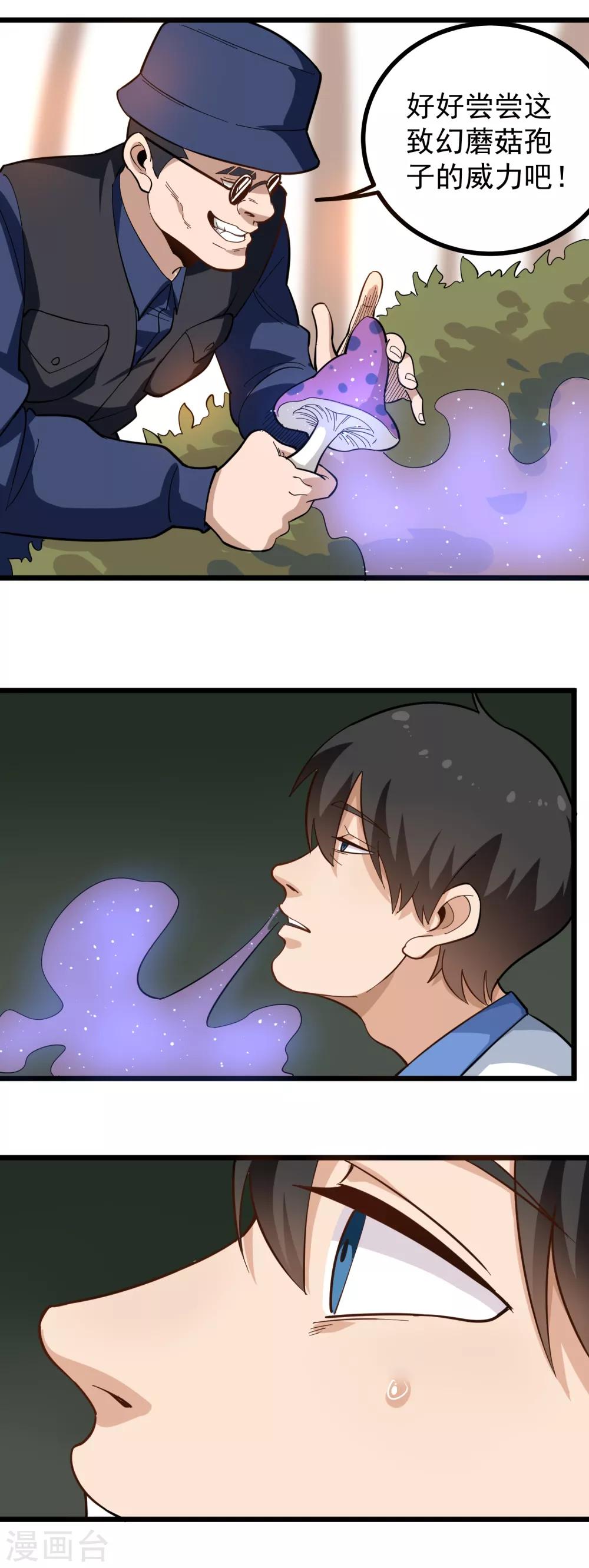 校园护花高手韩漫全集-第175话 分身术无删减无遮挡章节图片 